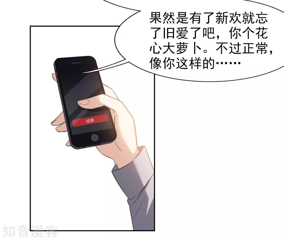 第8话2 我想知道