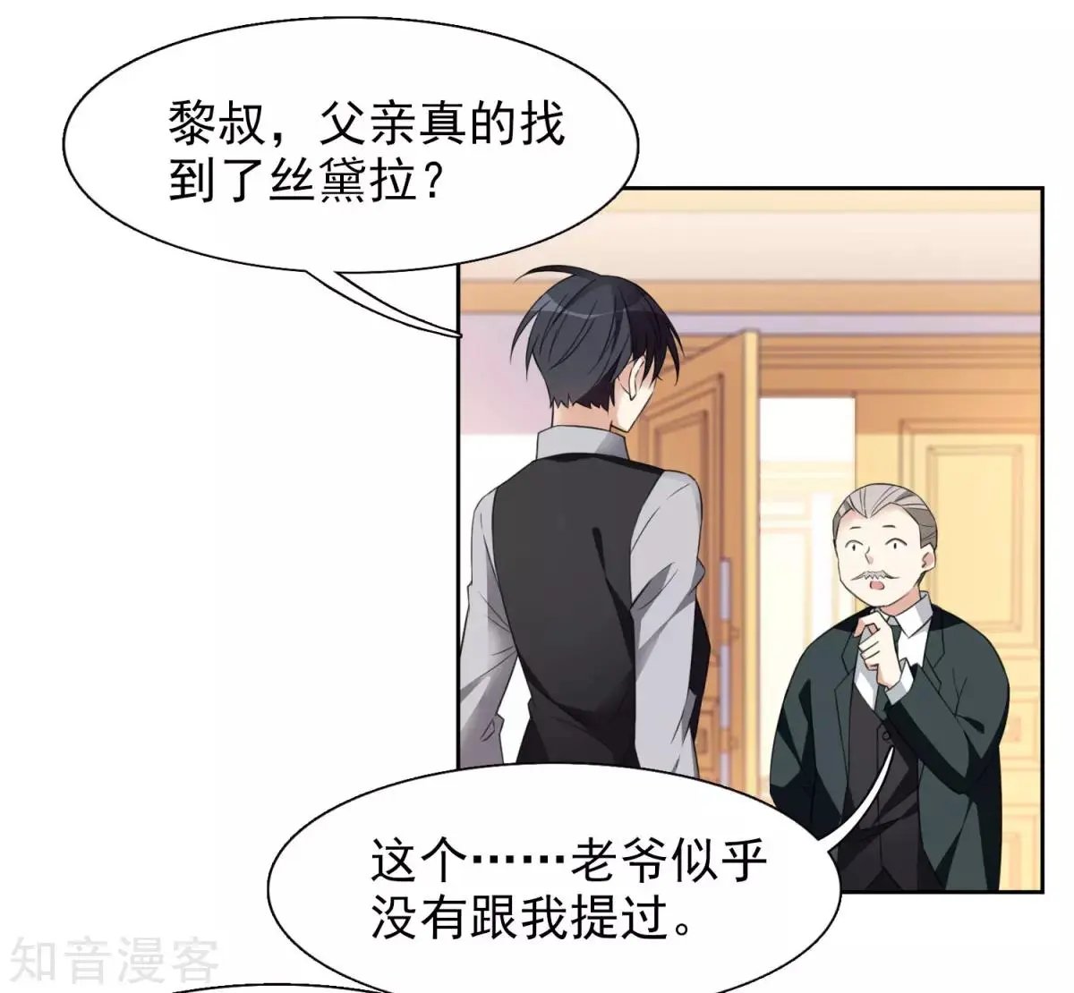 第8话2 我想知道