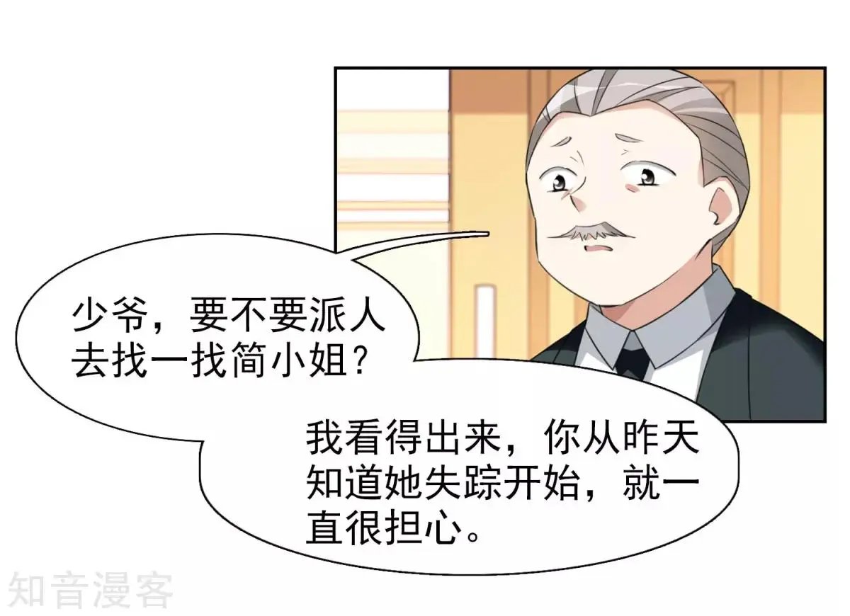 第8话2 我想知道