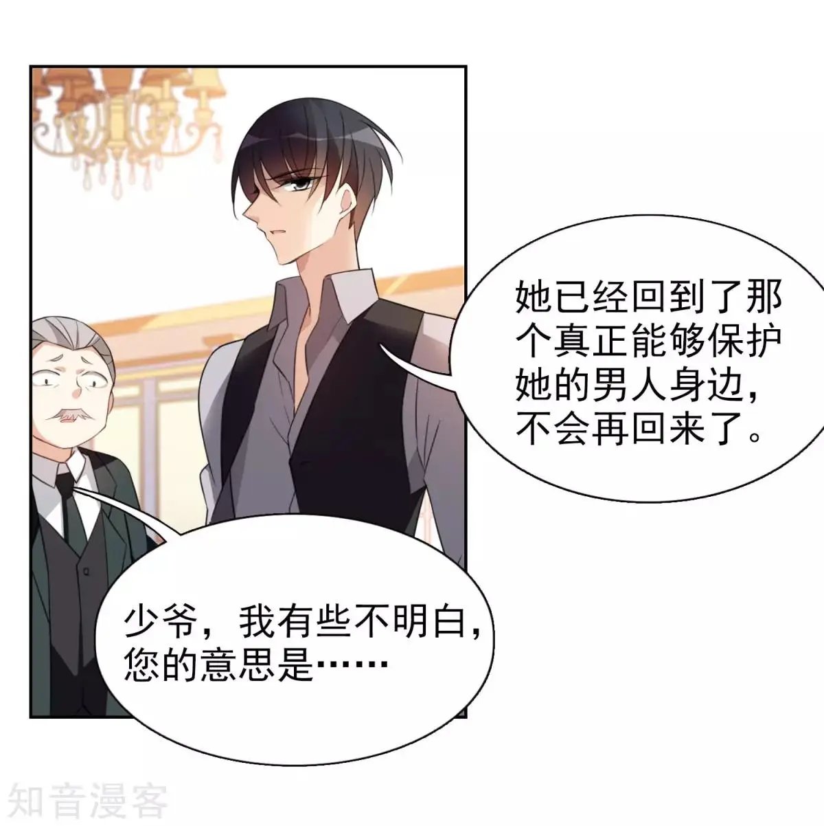 第8话2 我想知道
