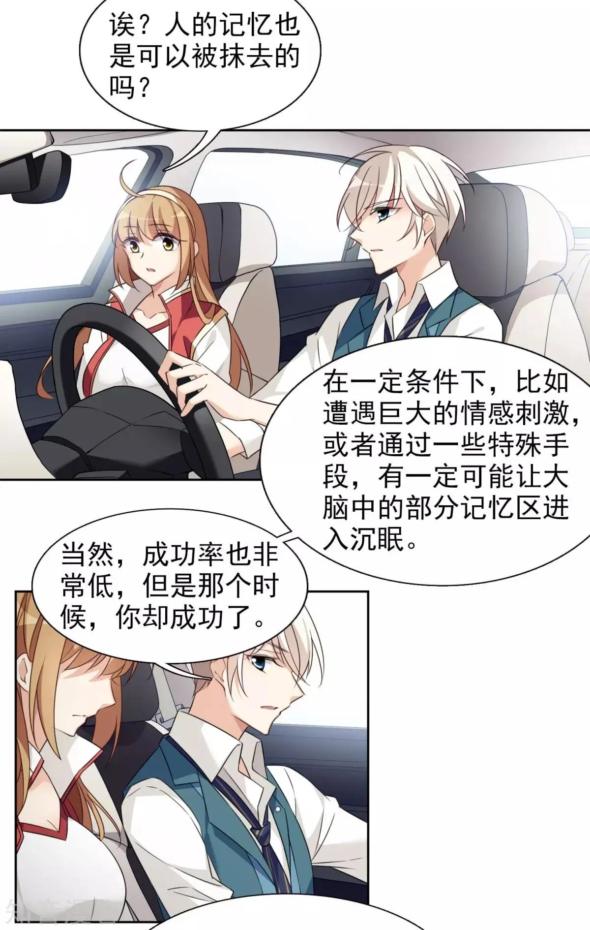 第8话2 我想知道
