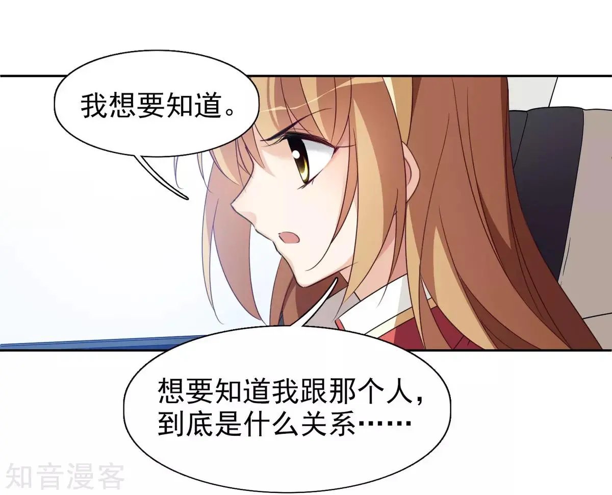 第8话2 我想知道