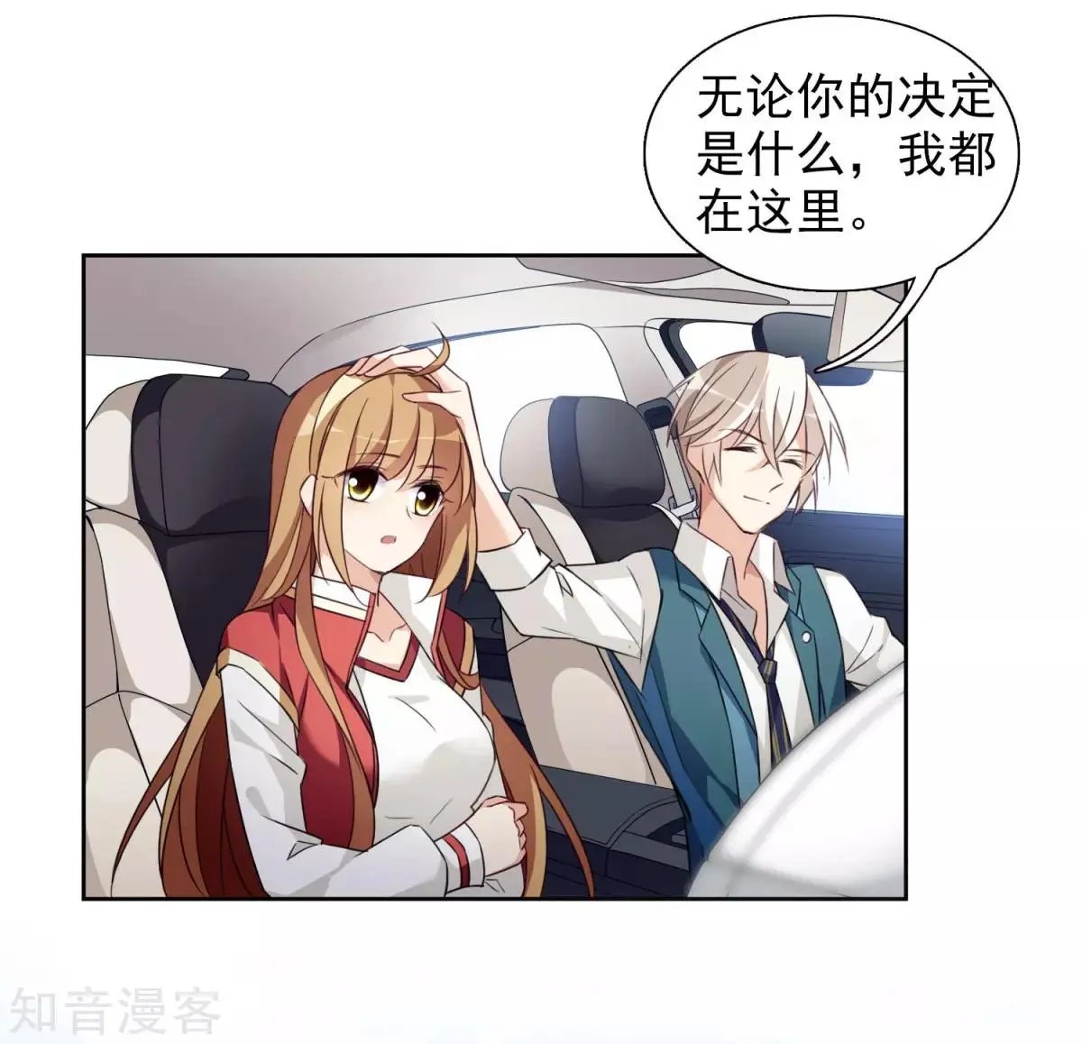 第8话2 我想知道