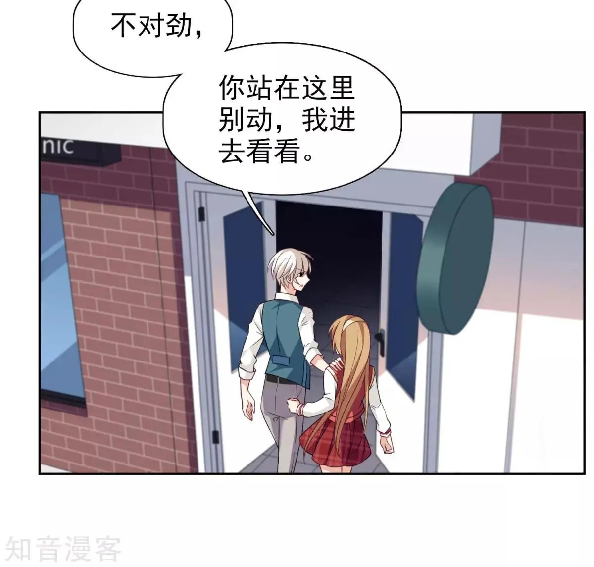 第8话2 我想知道