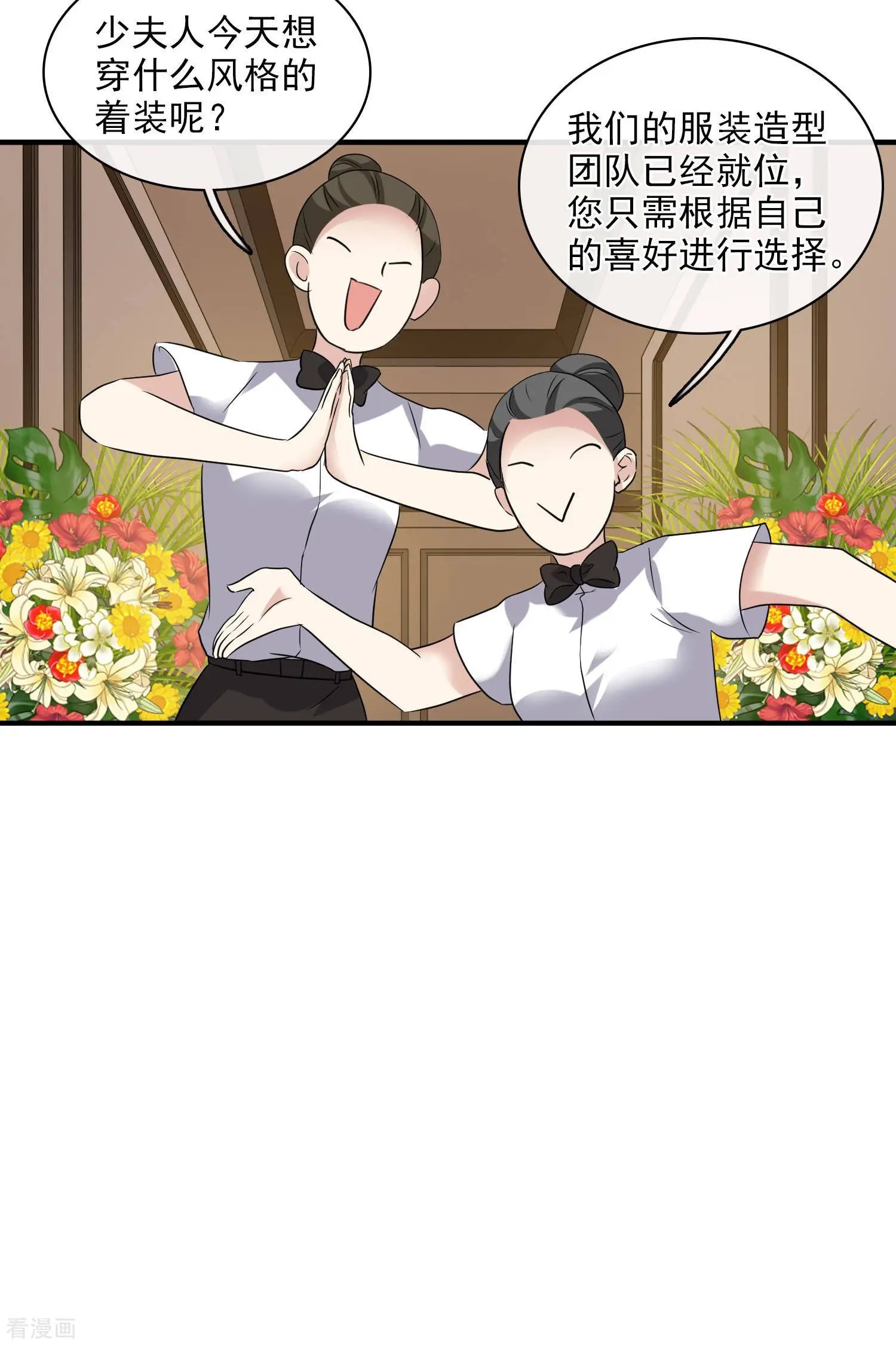 第58话2 少夫人，早