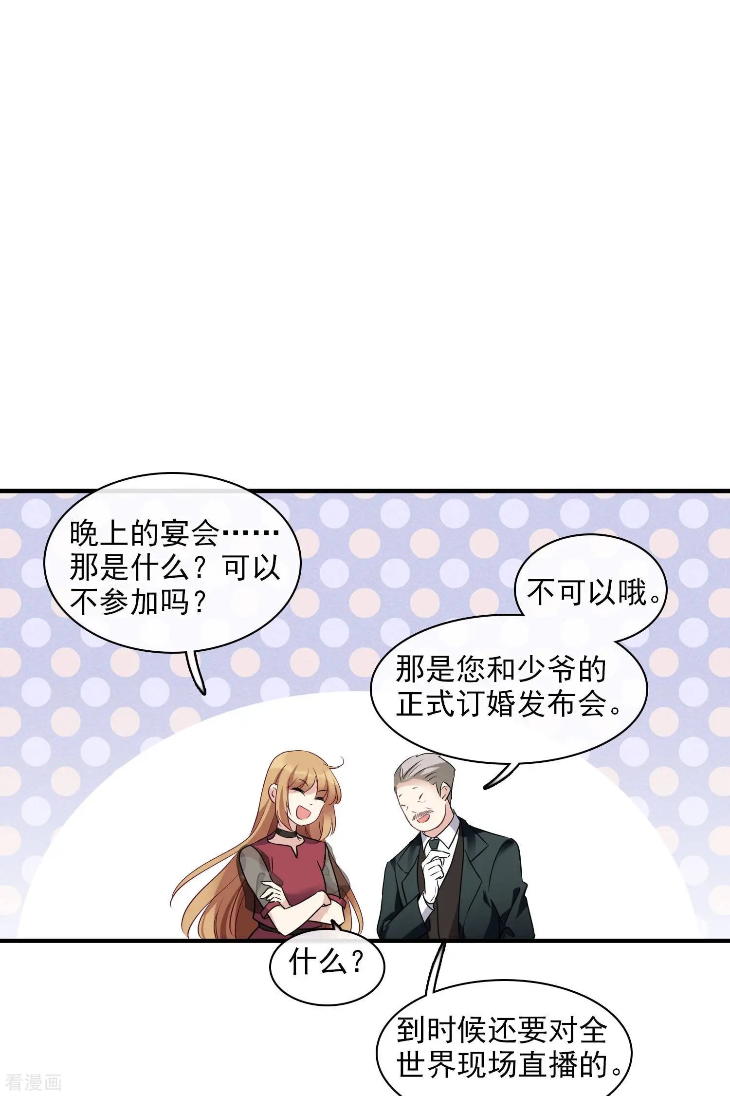 第59话1 订婚发布会