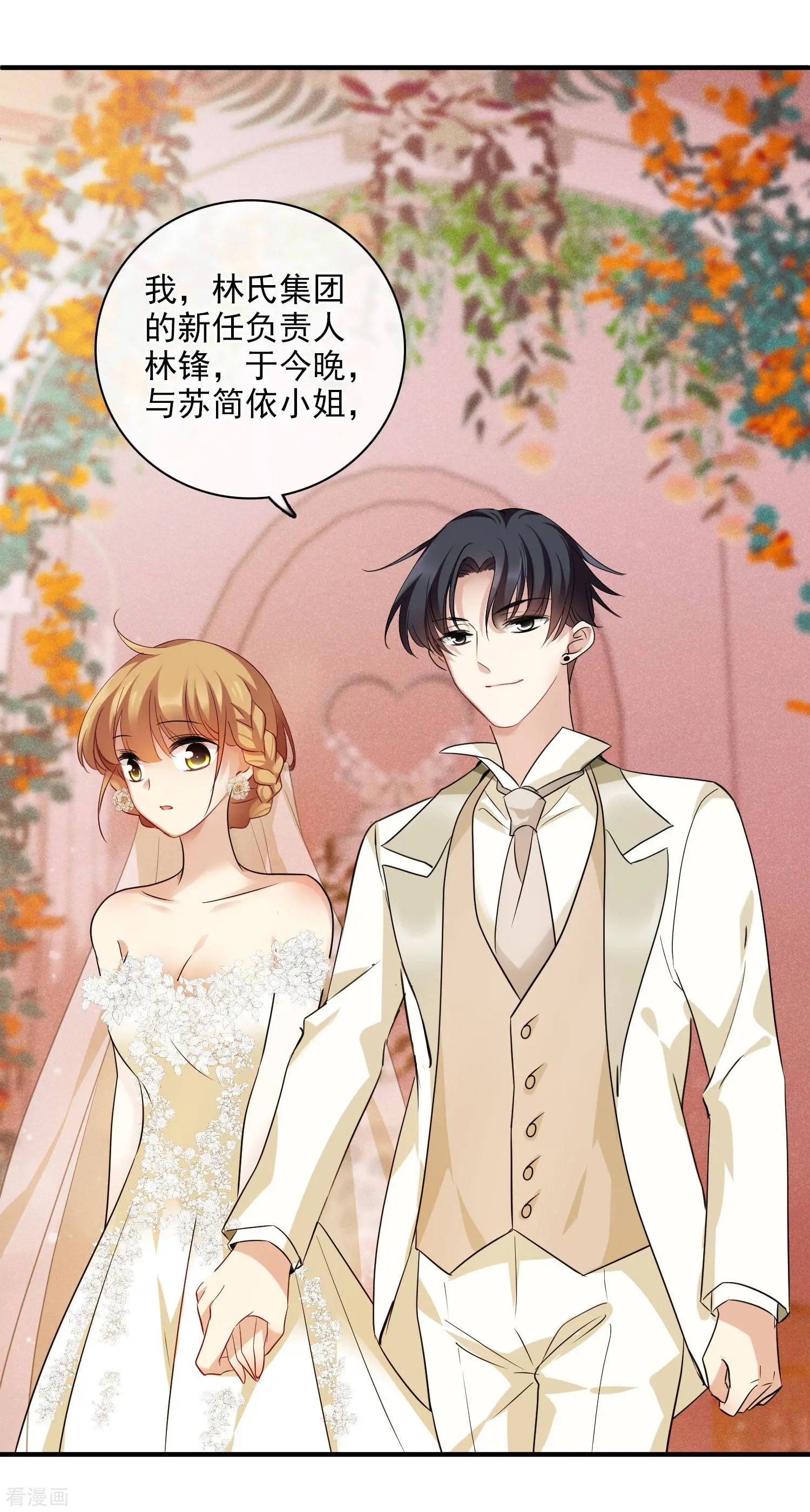 第59话2 订婚发布会