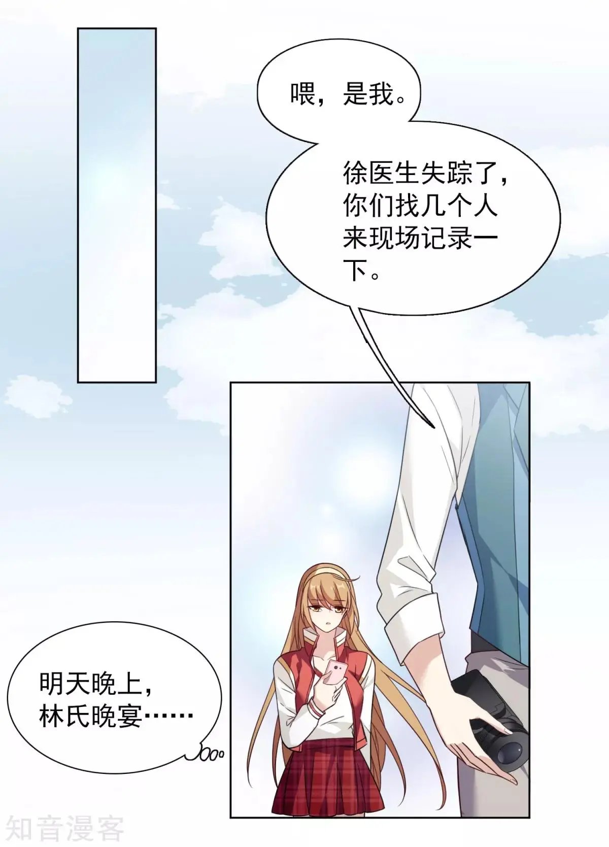 第9话1 林氏晚宴