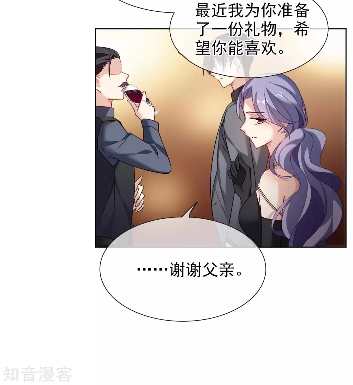 第9话2 林氏晚宴