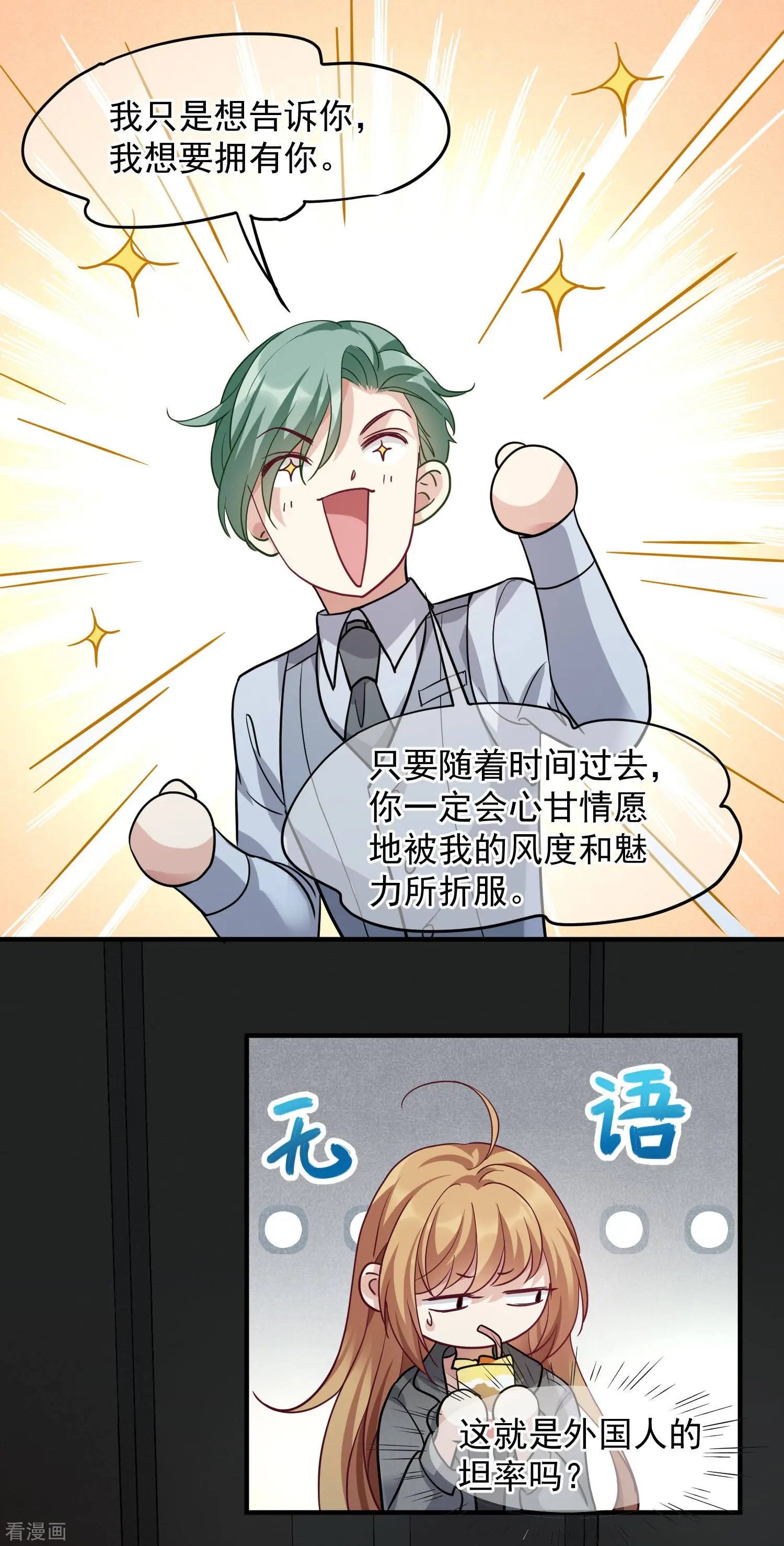 第76话1 欢迎光临我的乐园