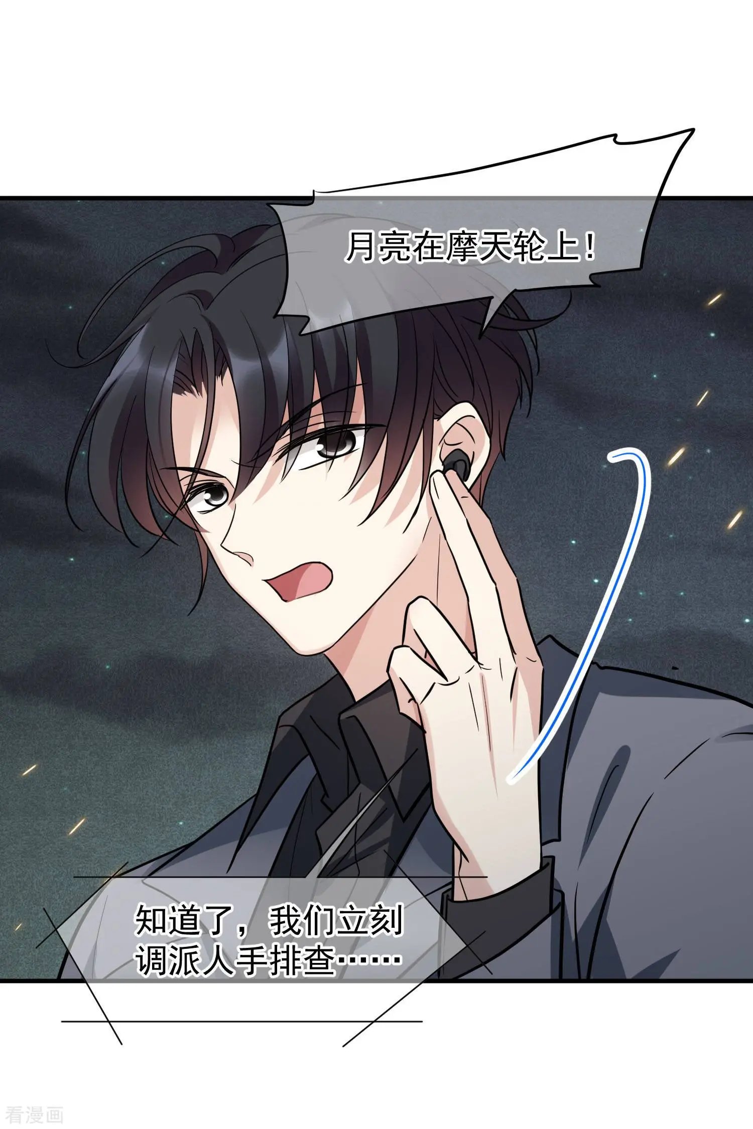 第77话1 月亮！