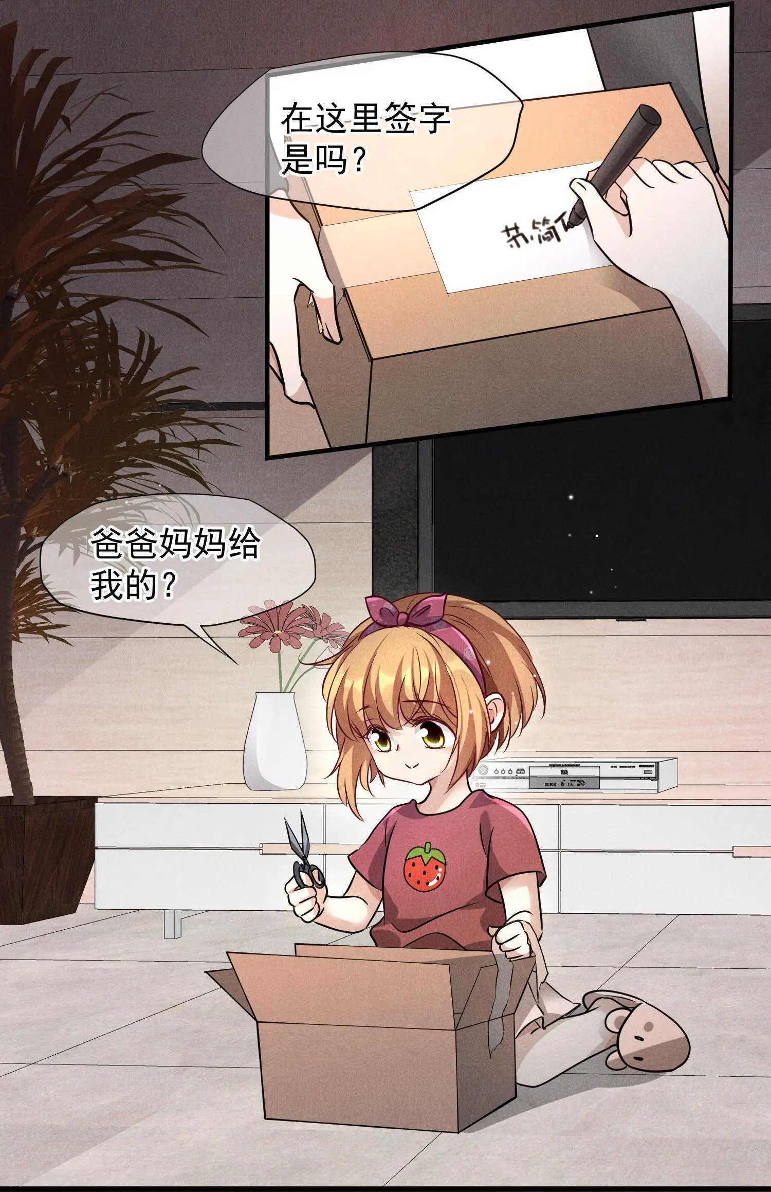 第79话1 你不记得我了吗？