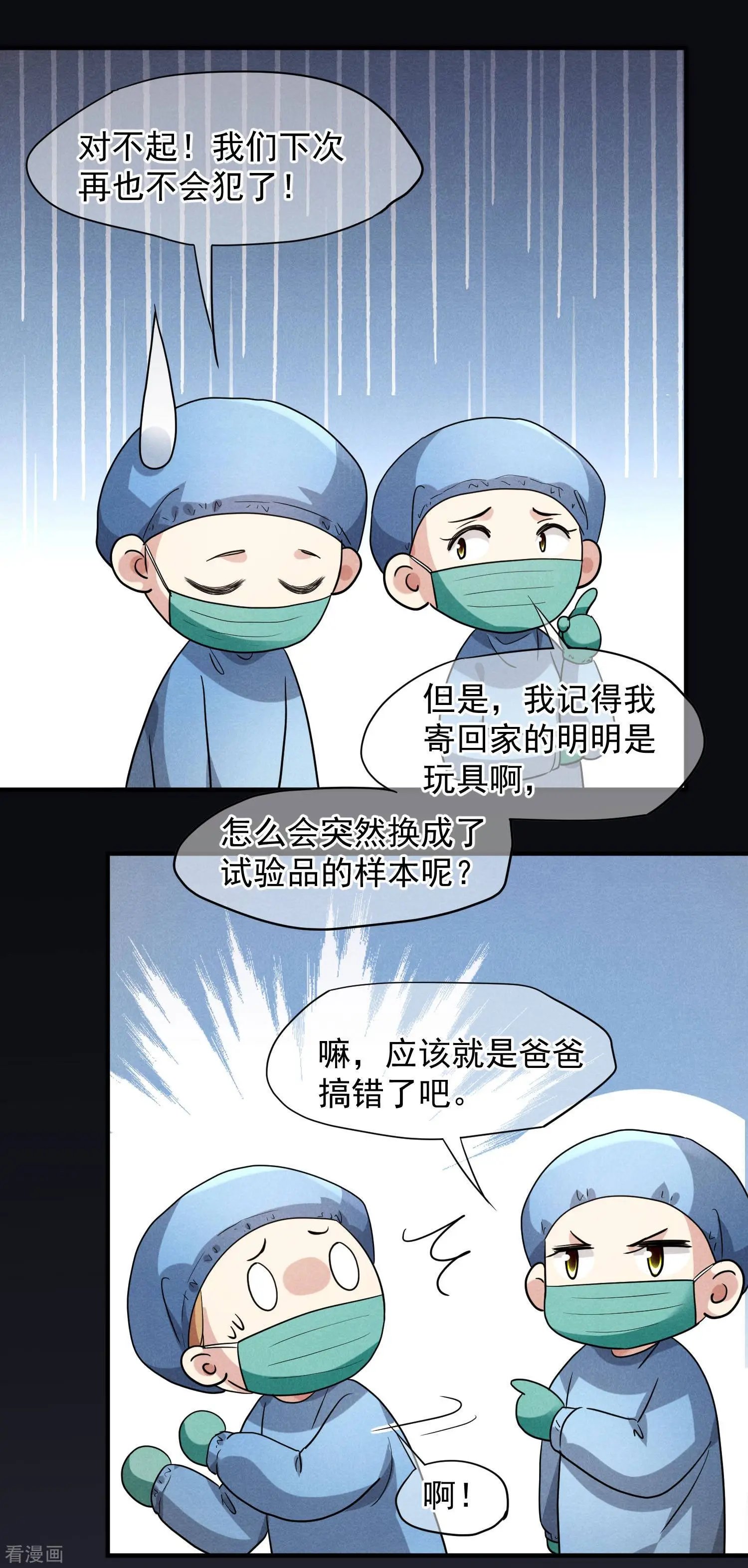 第79话2 你不记得我了吗？