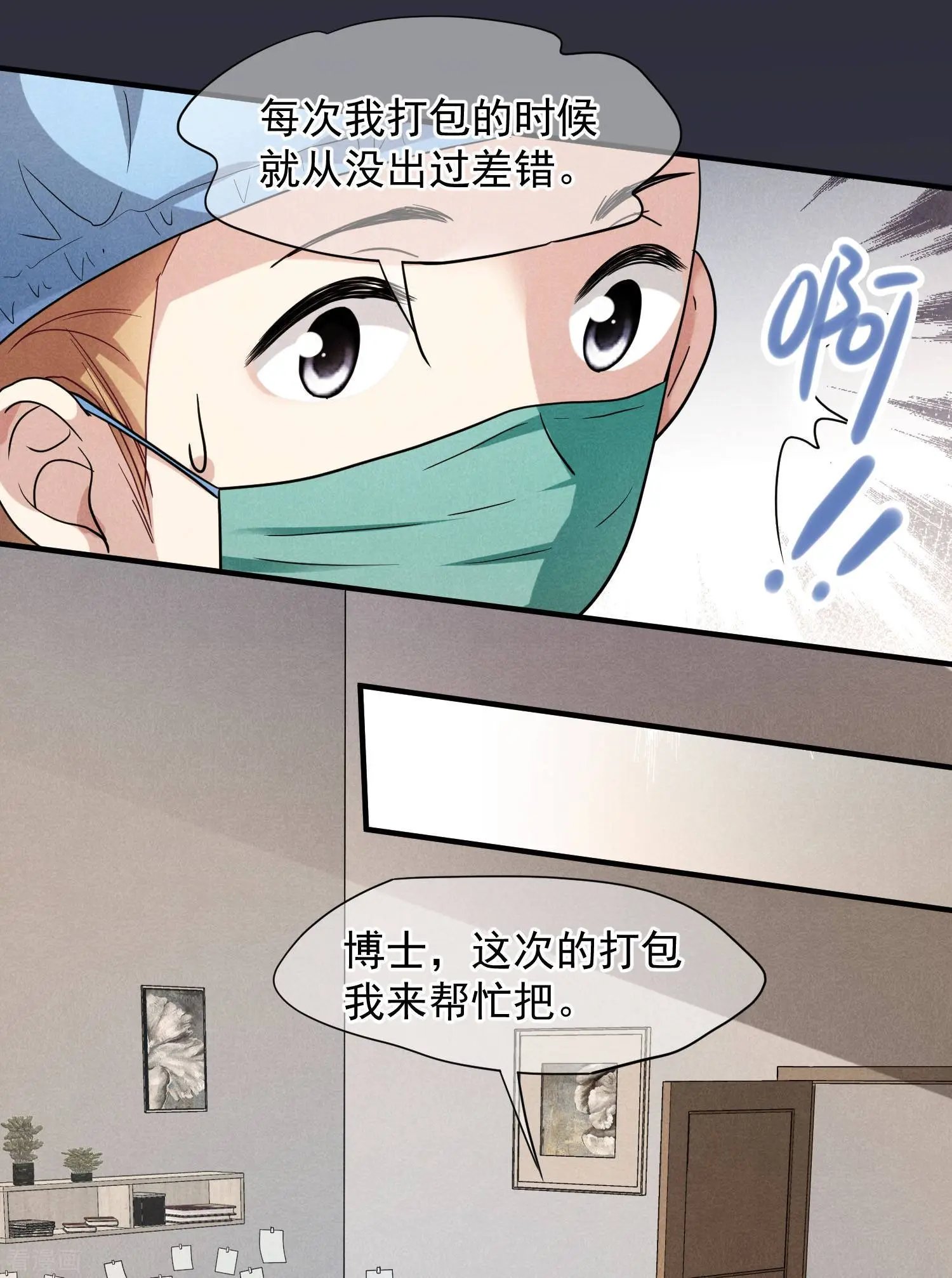 第79话2 你不记得我了吗？