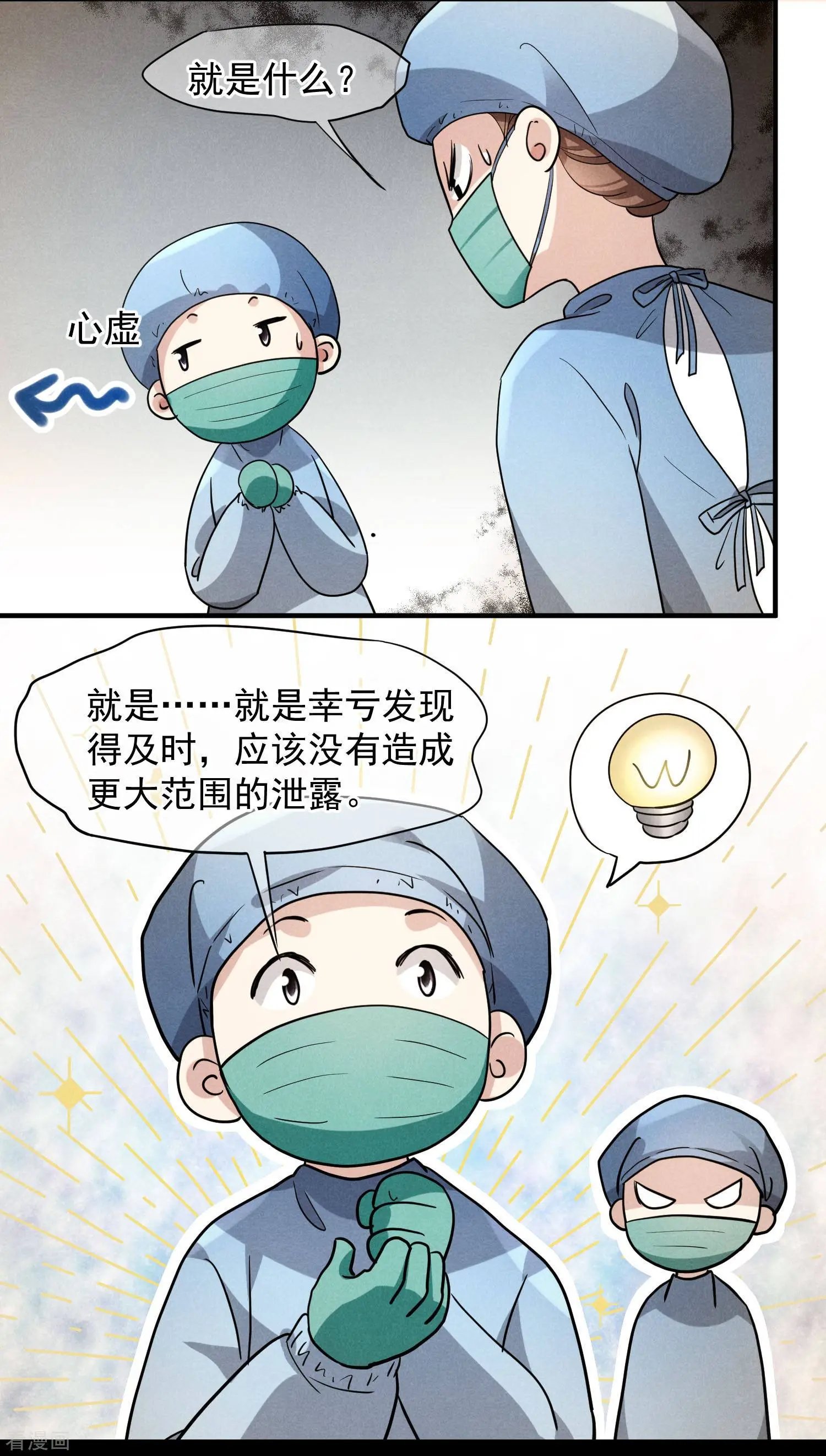 第79话2 你不记得我了吗？