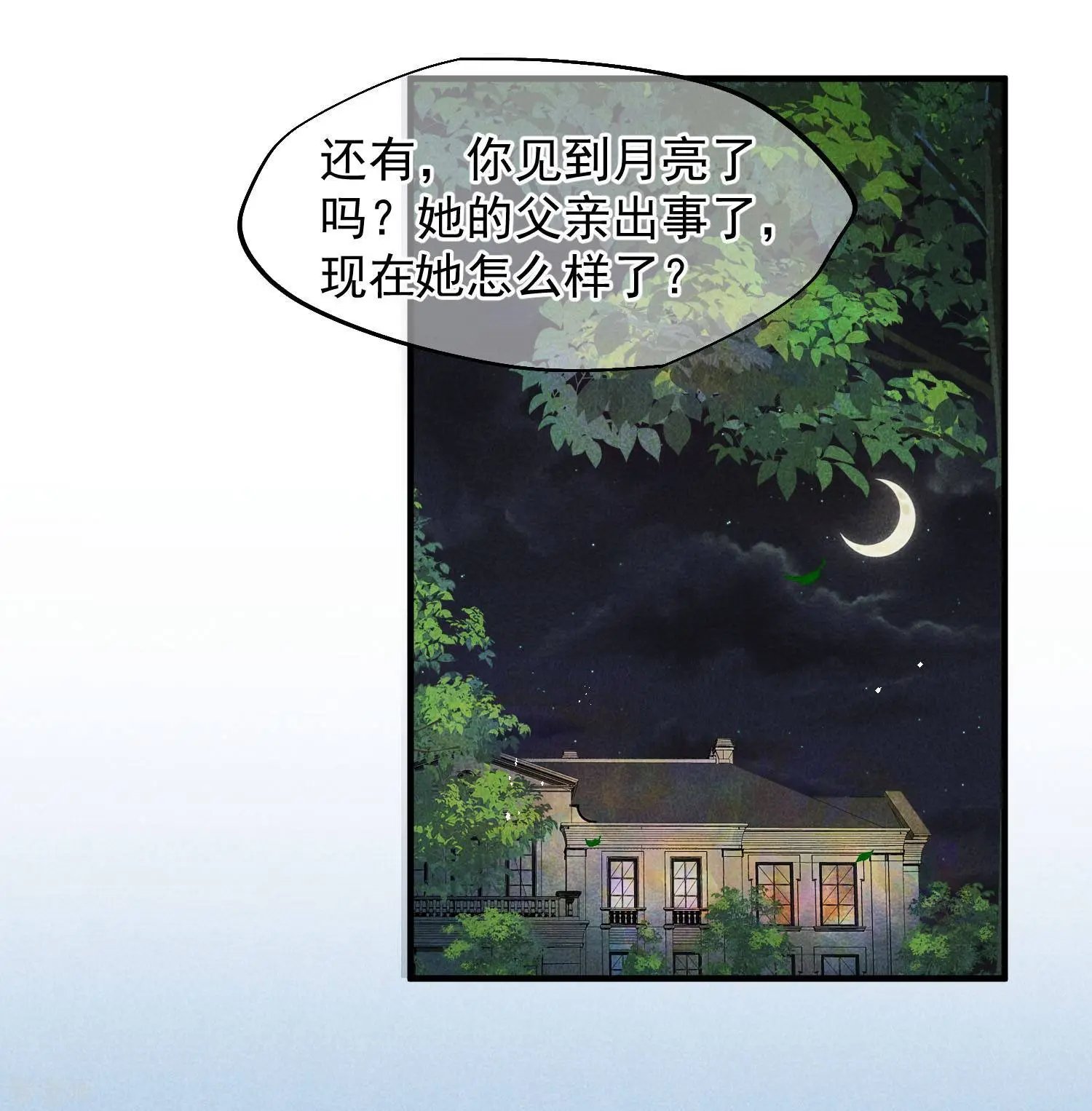 第82话2 时机