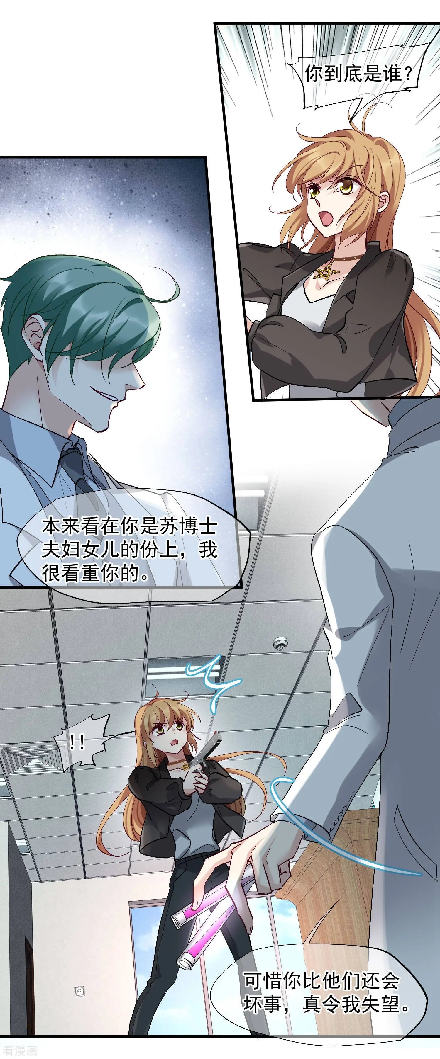第85话1 撕破脸皮