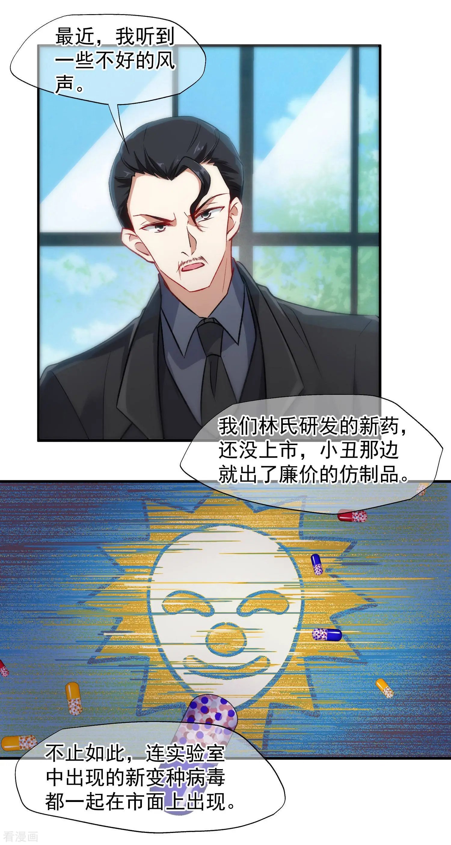 第85话2 撕破脸皮