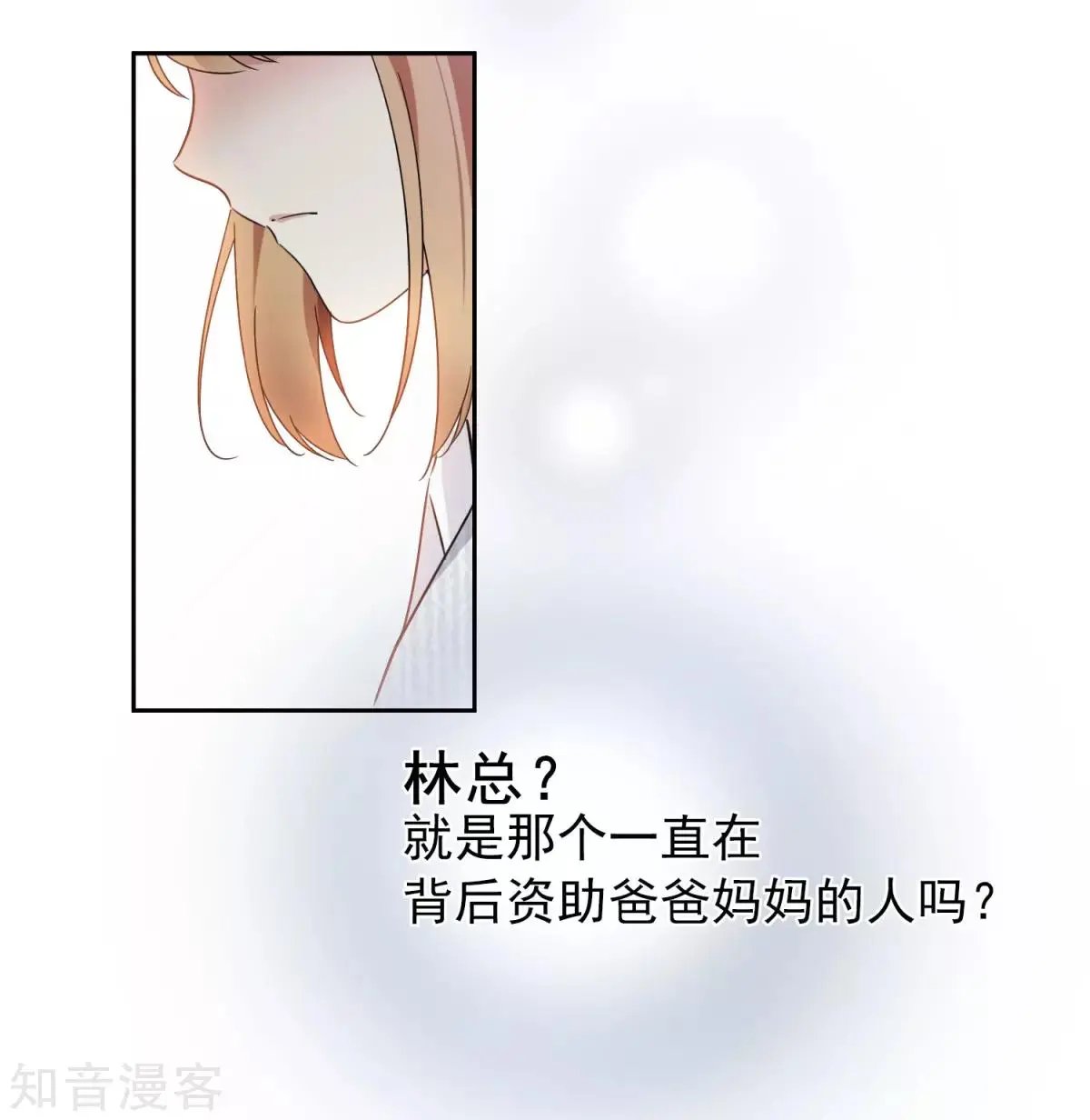 第12话2 与你初遇