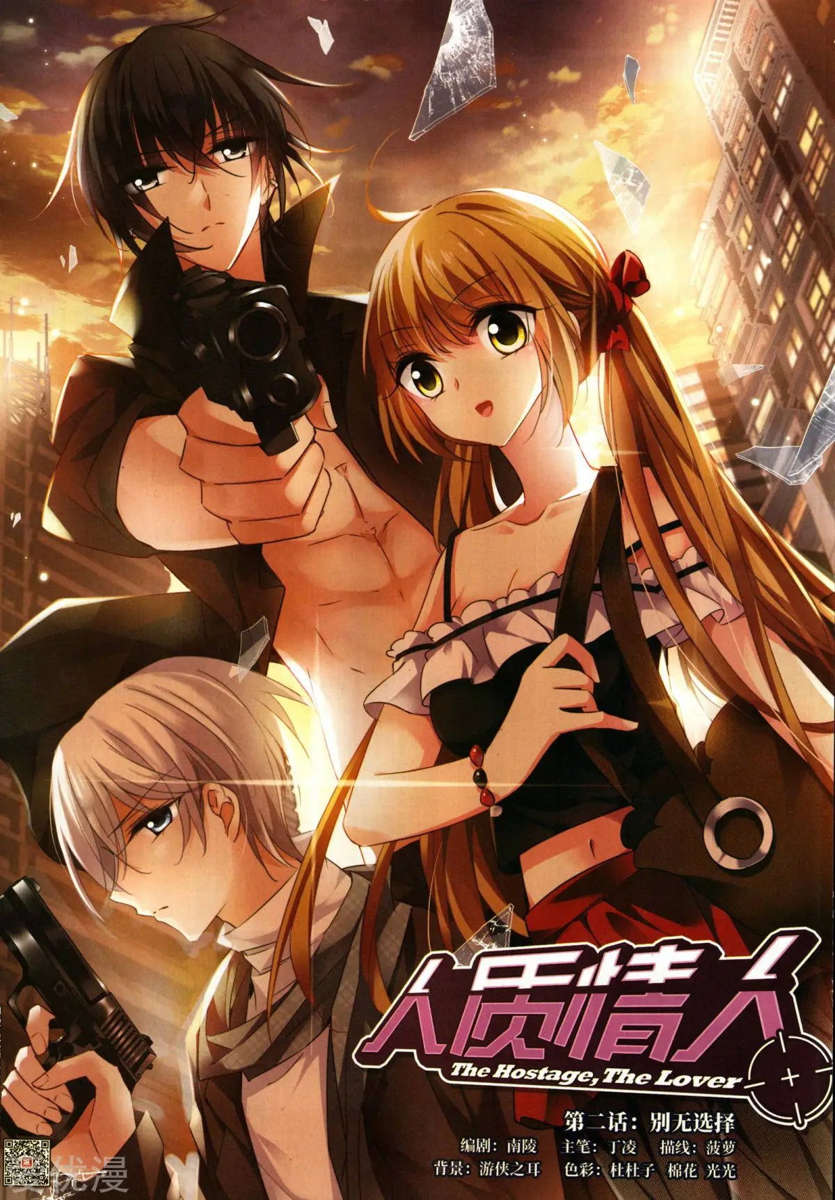 第2话 别无选择