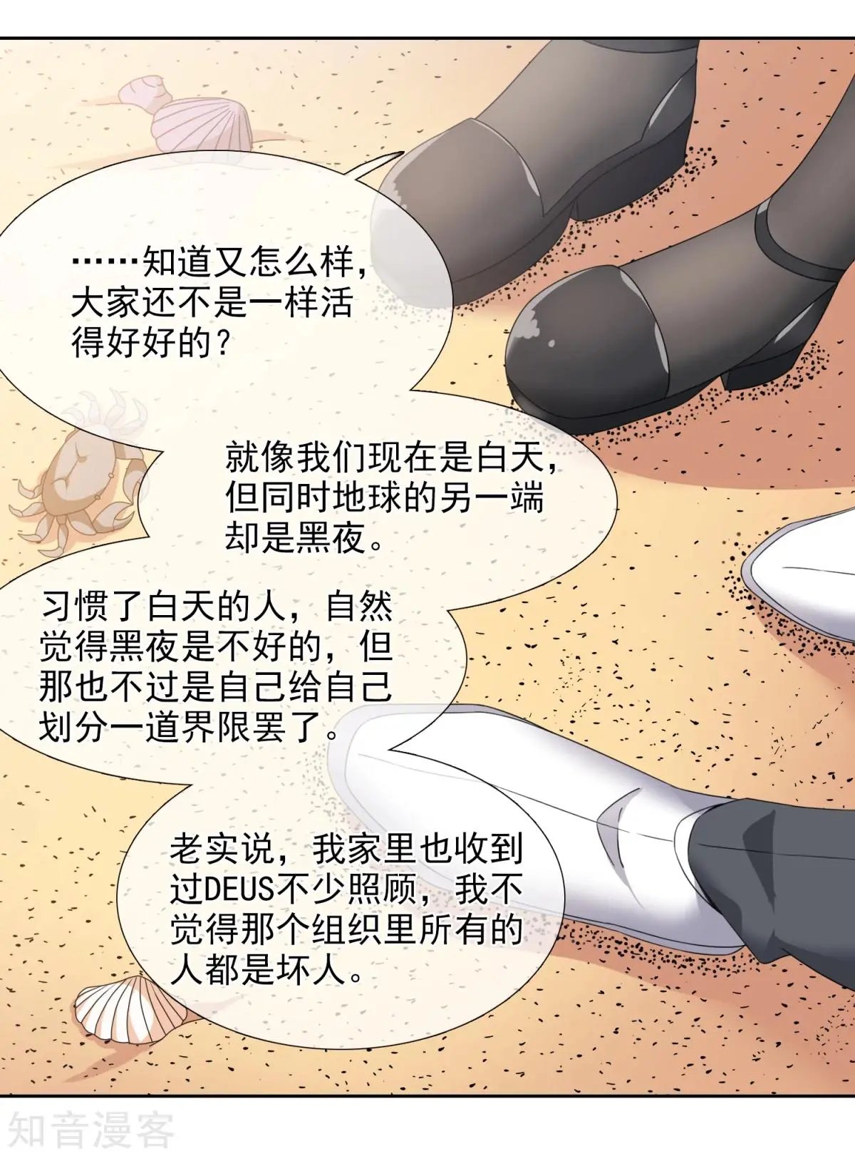 第14话1 与你倾心