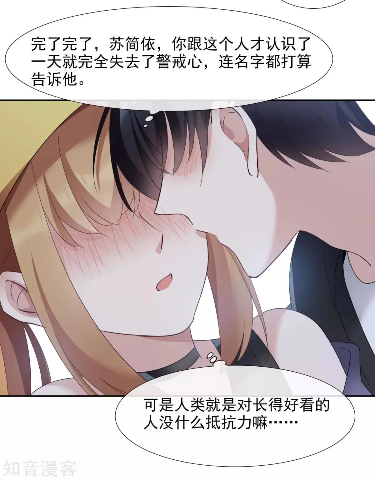 第14话2 与你倾心