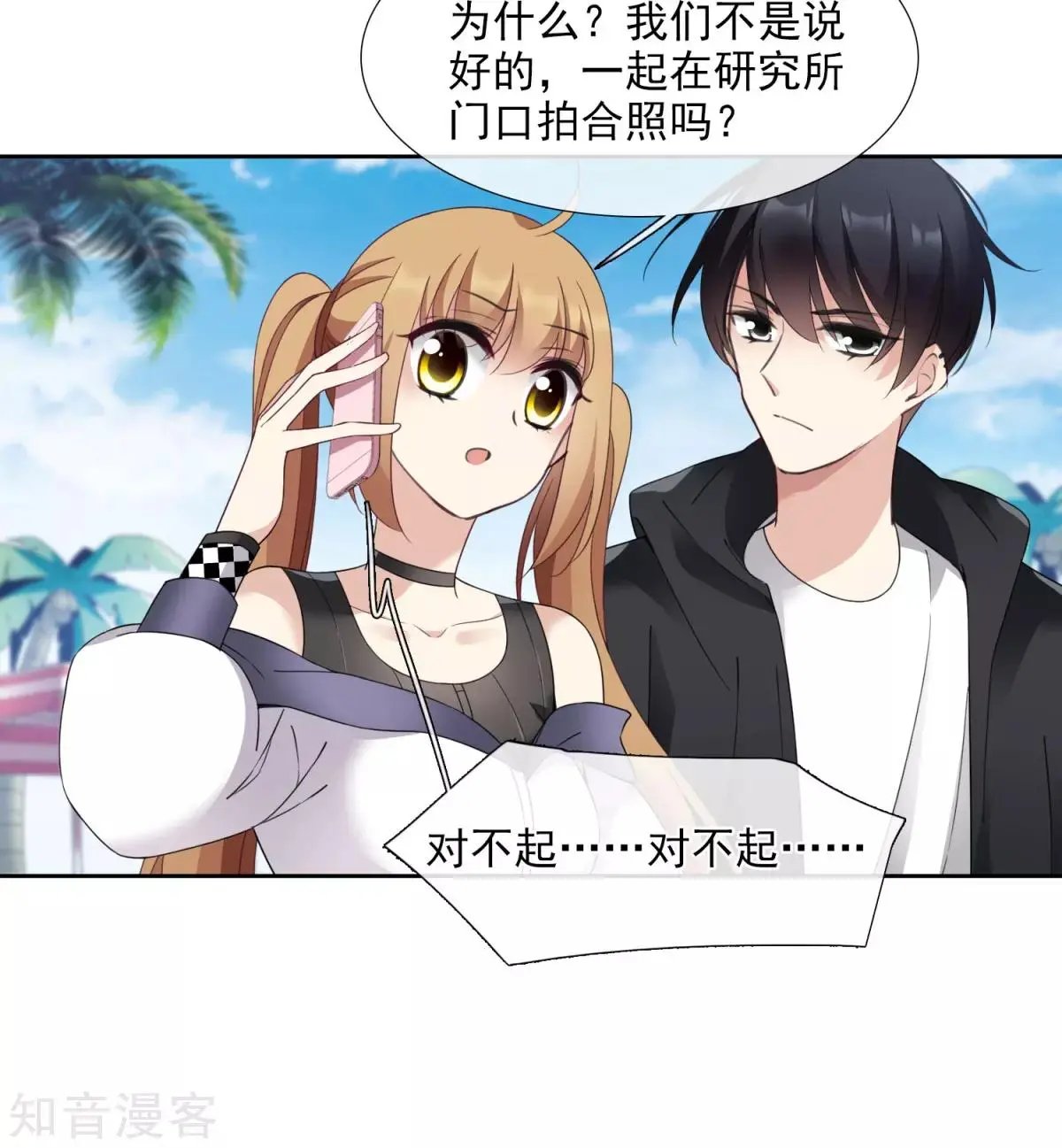 第14话2 与你倾心