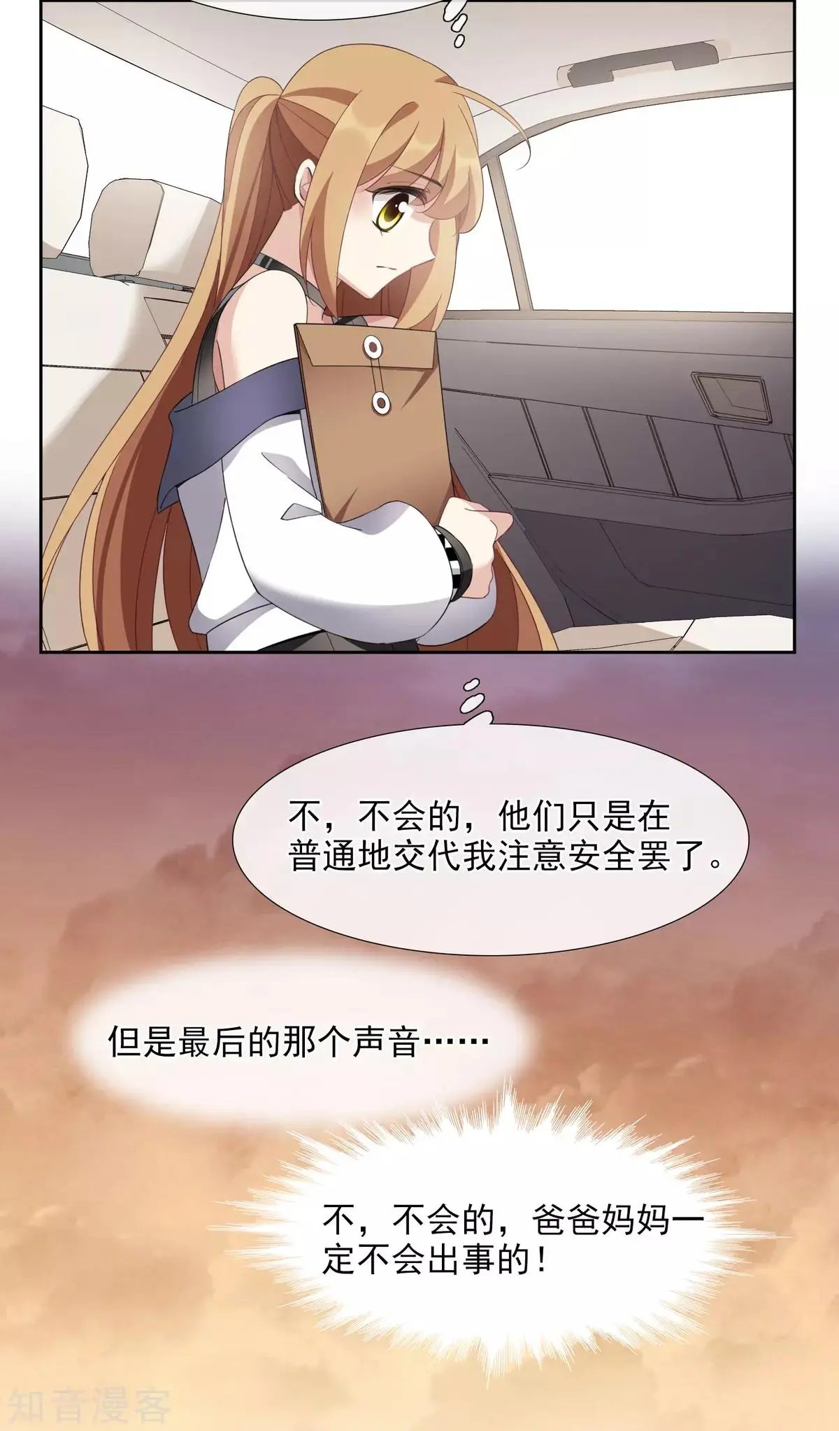 第14话2 与你倾心