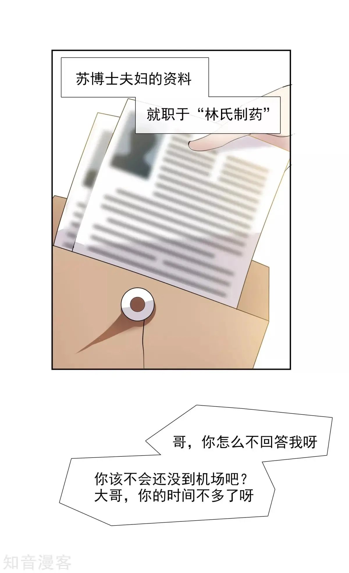 第15话1 被控制的简依