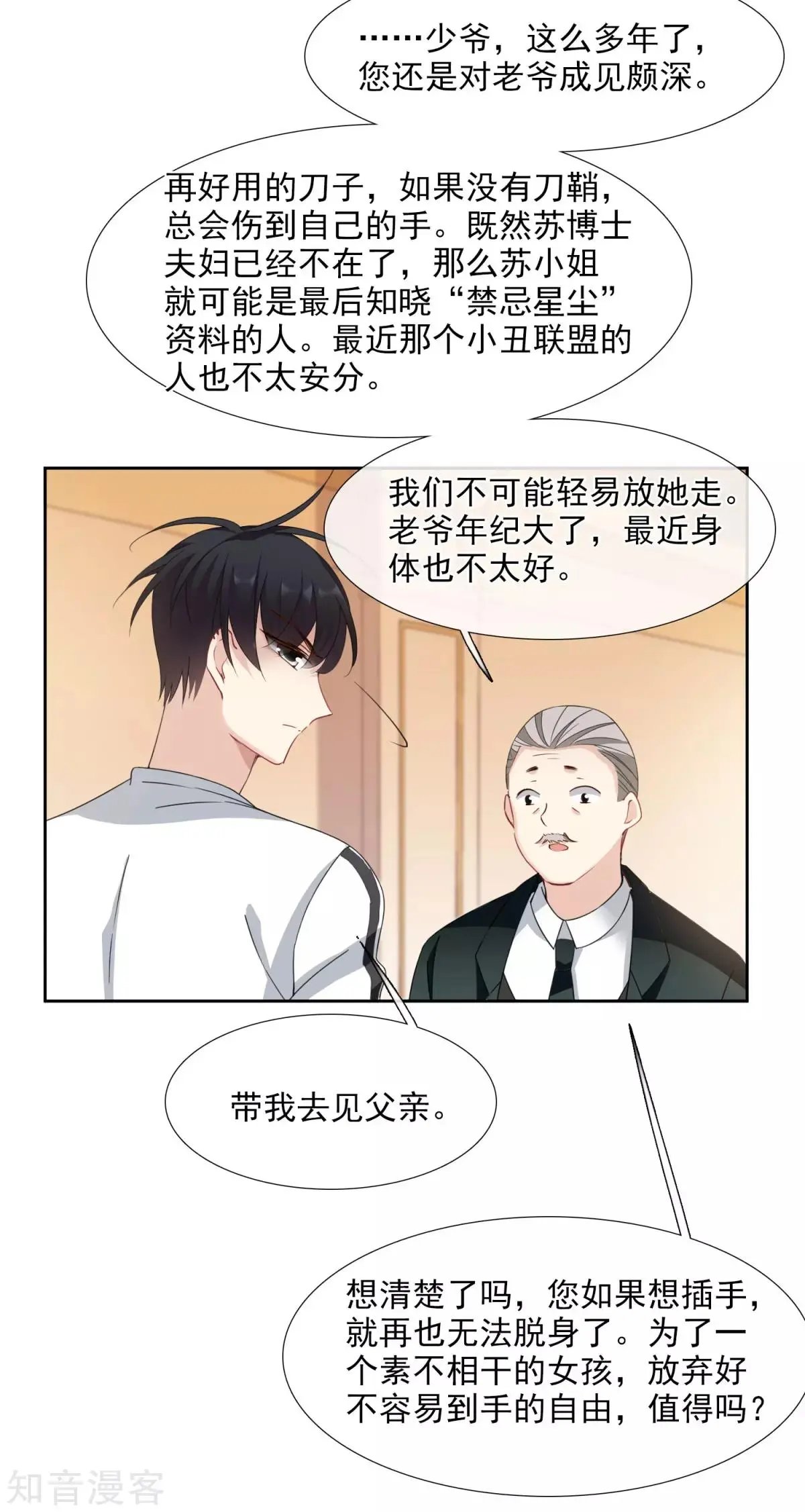 第15话1 被控制的简依