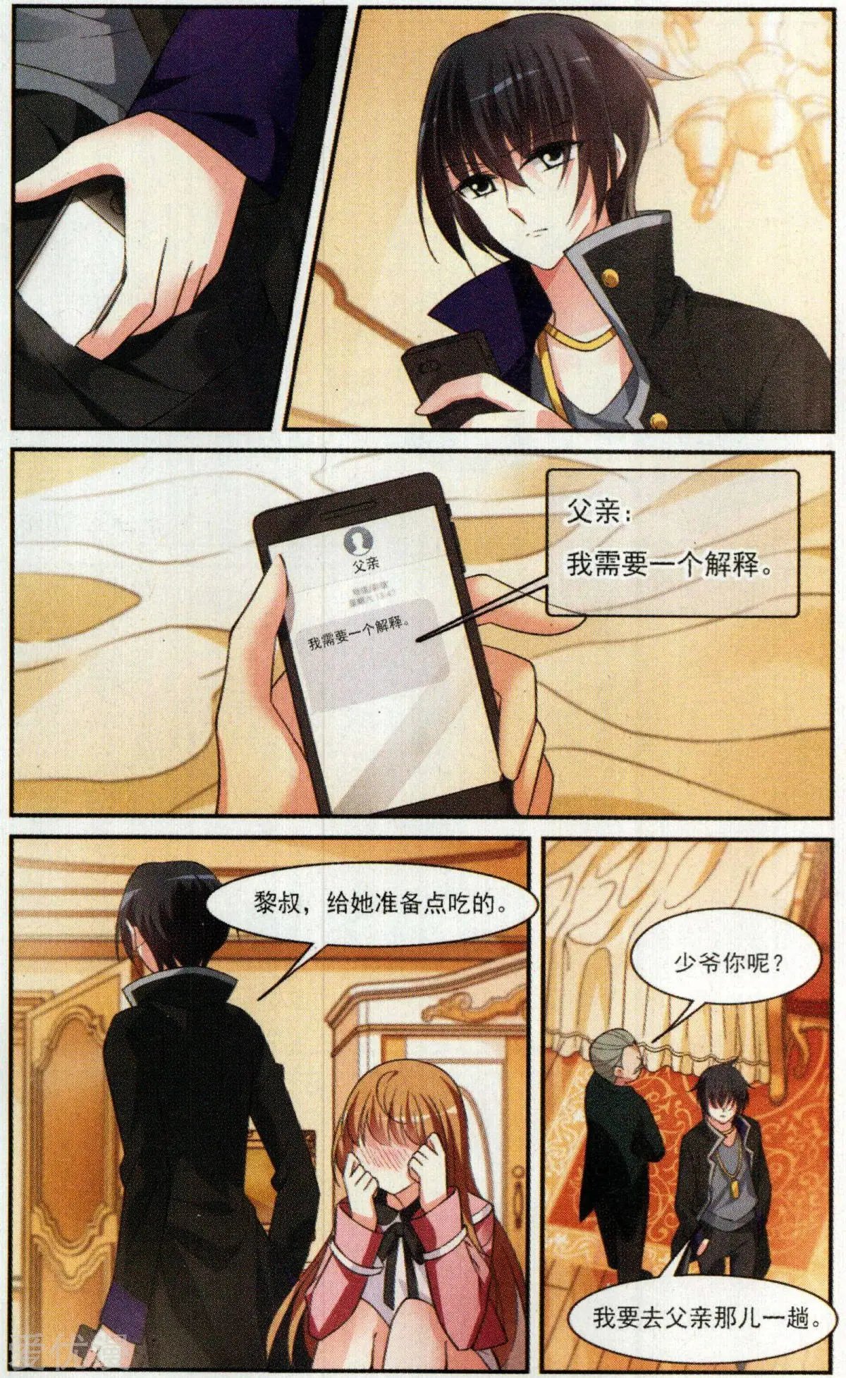 第3话 一幅画像