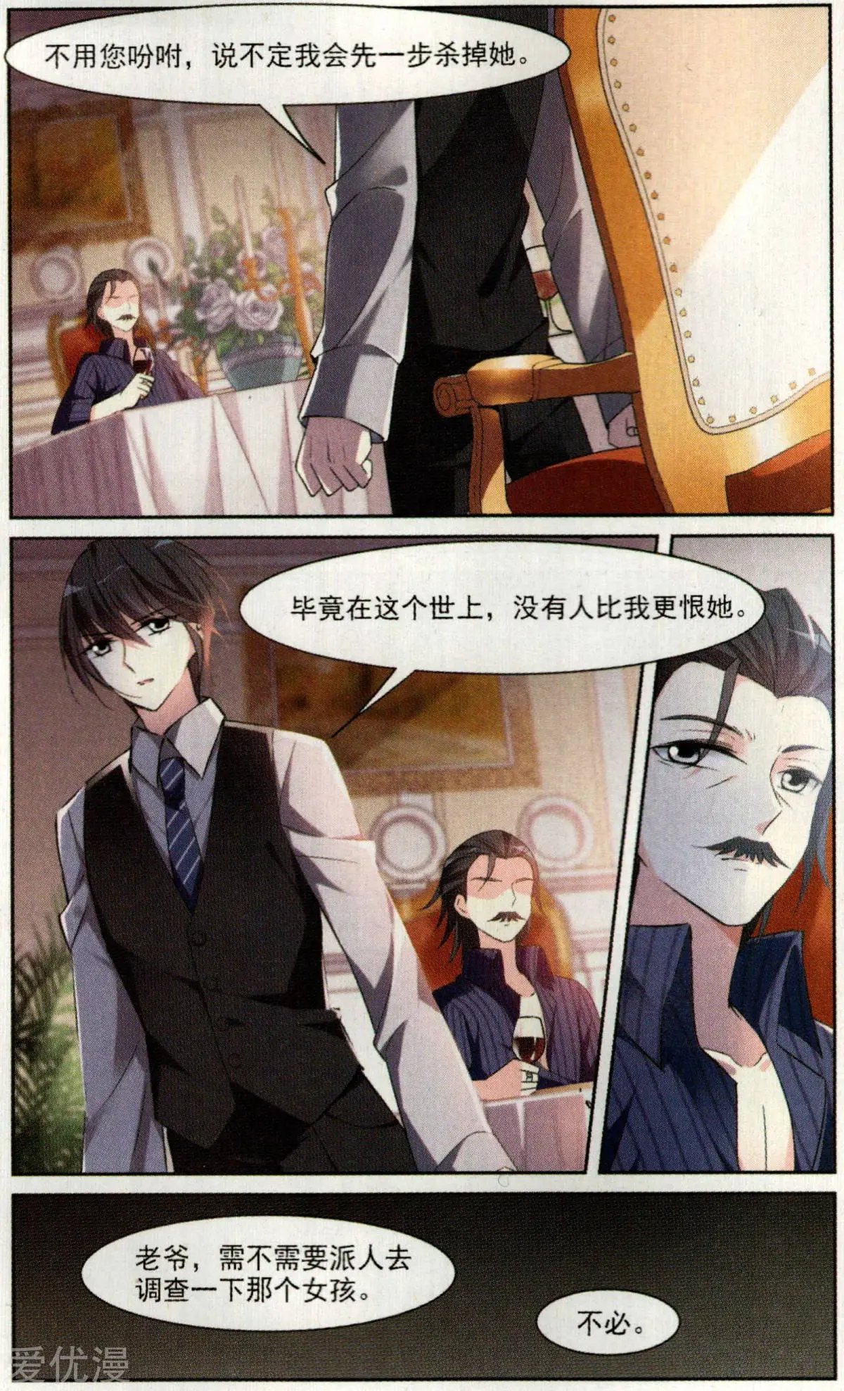 第3话 一幅画像