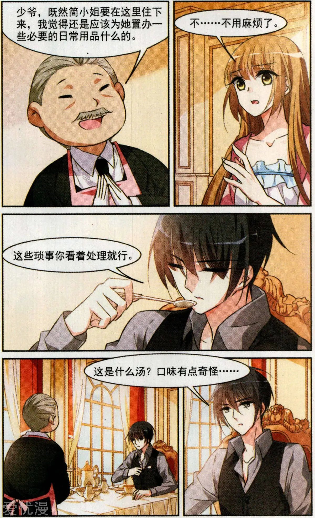 第4话 有力的臂膀