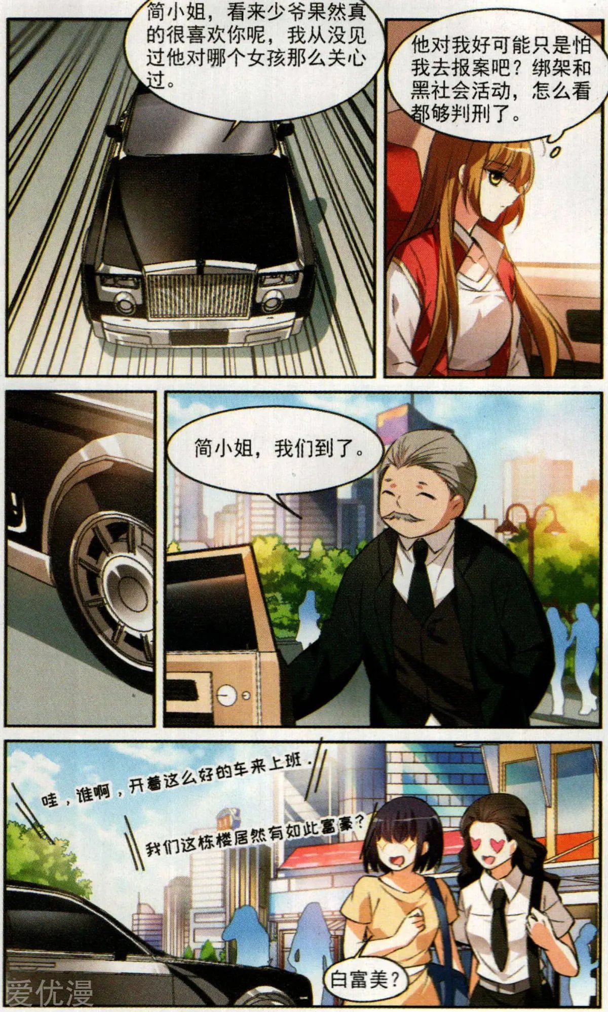 第4话 有力的臂膀