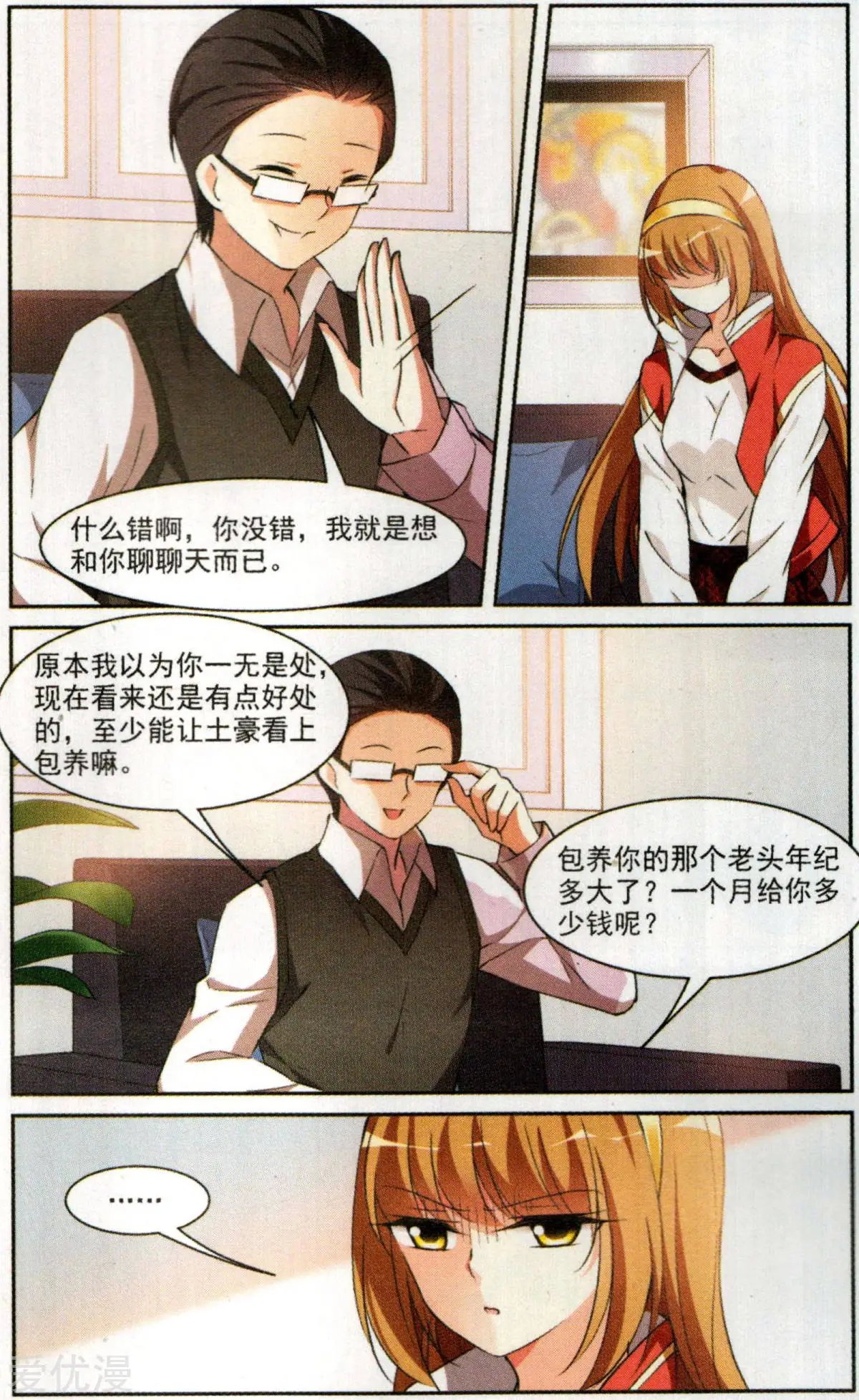 第4话 有力的臂膀