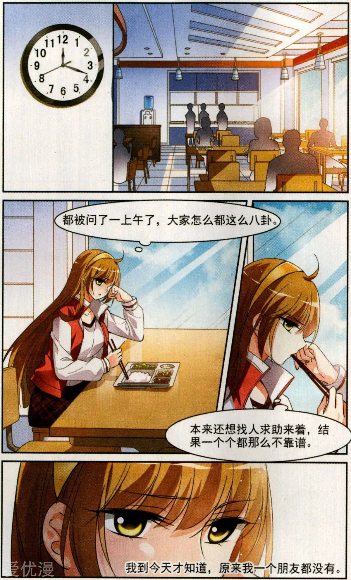 第4话 有力的臂膀