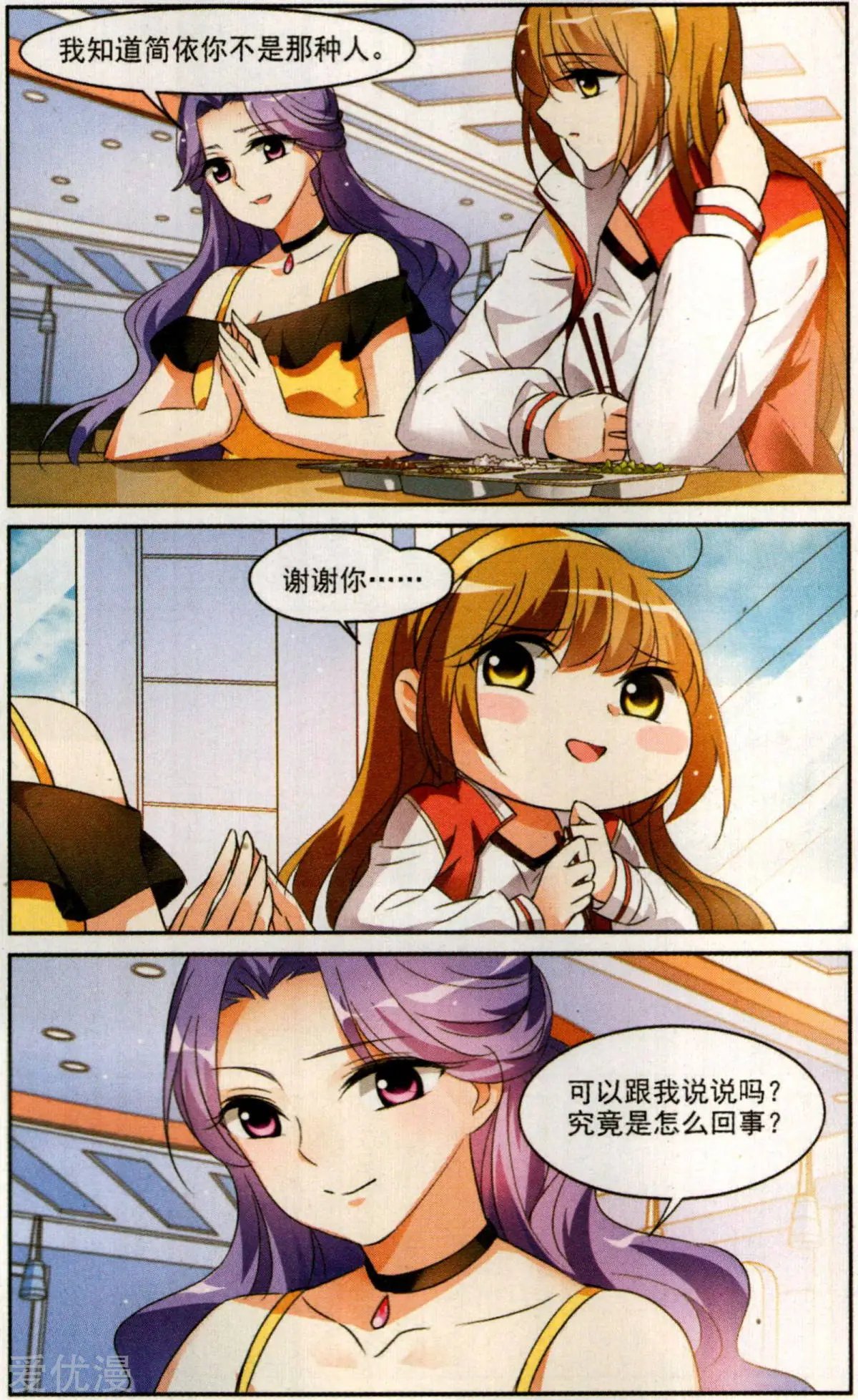 第4话 有力的臂膀