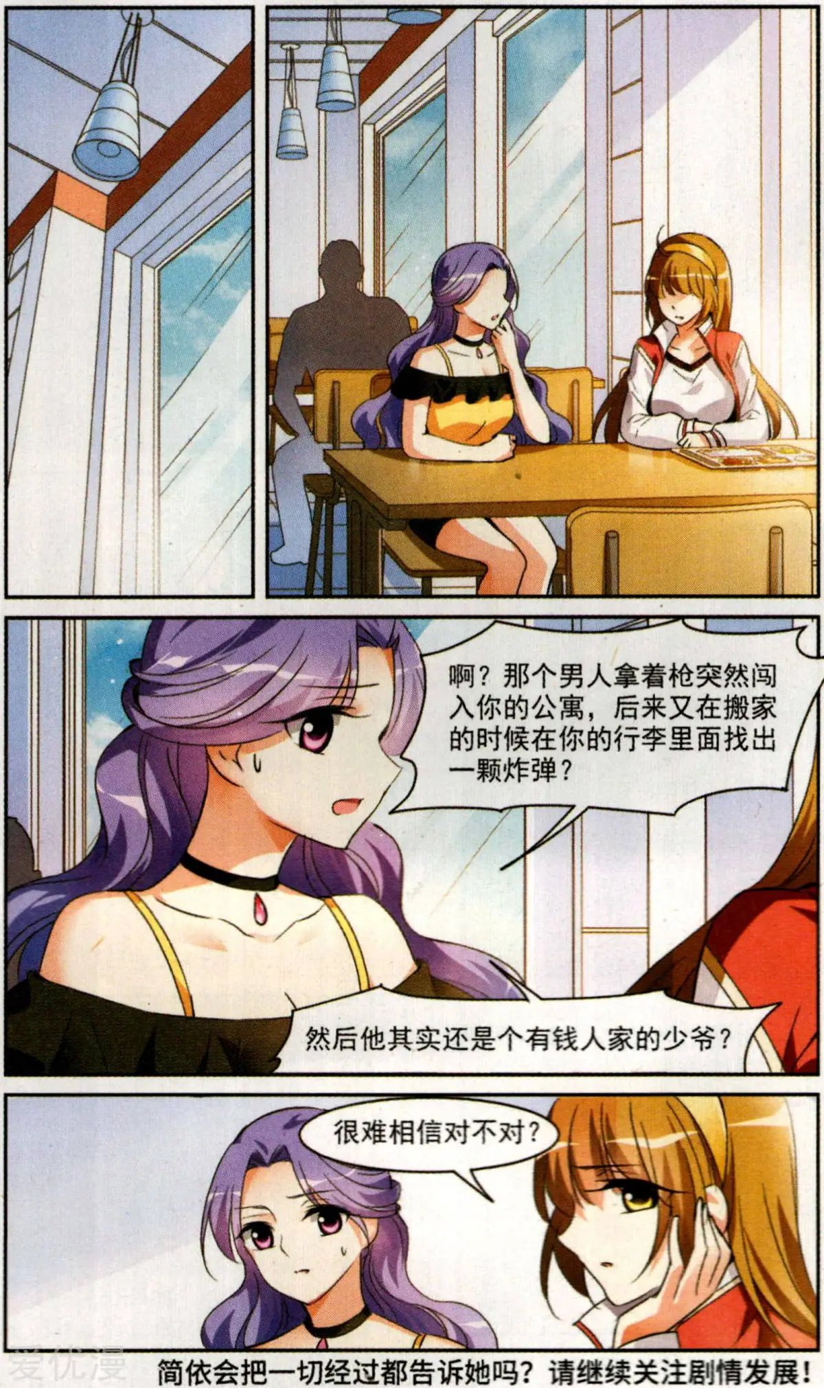 第4话 有力的臂膀