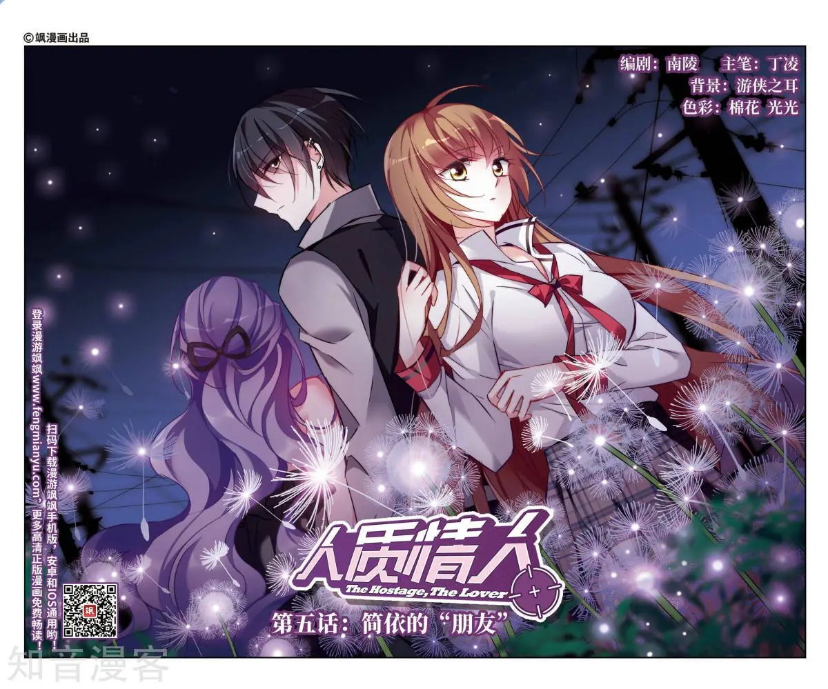 第5话 简依的“朋友”