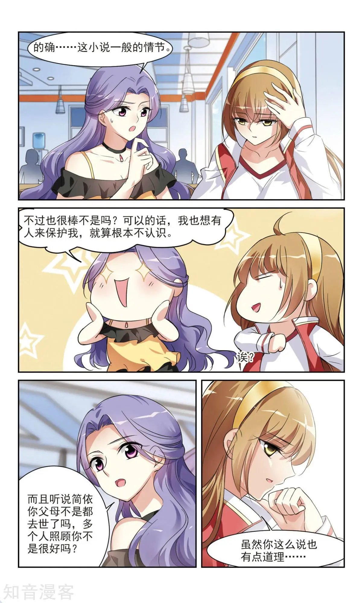 第5话 简依的“朋友”