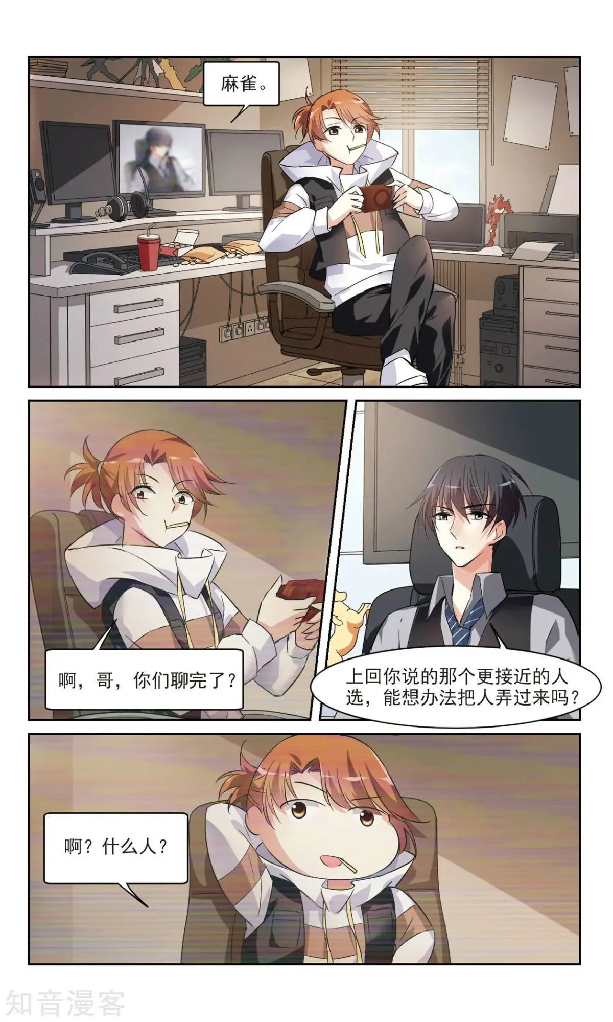 第5话 简依的“朋友”
