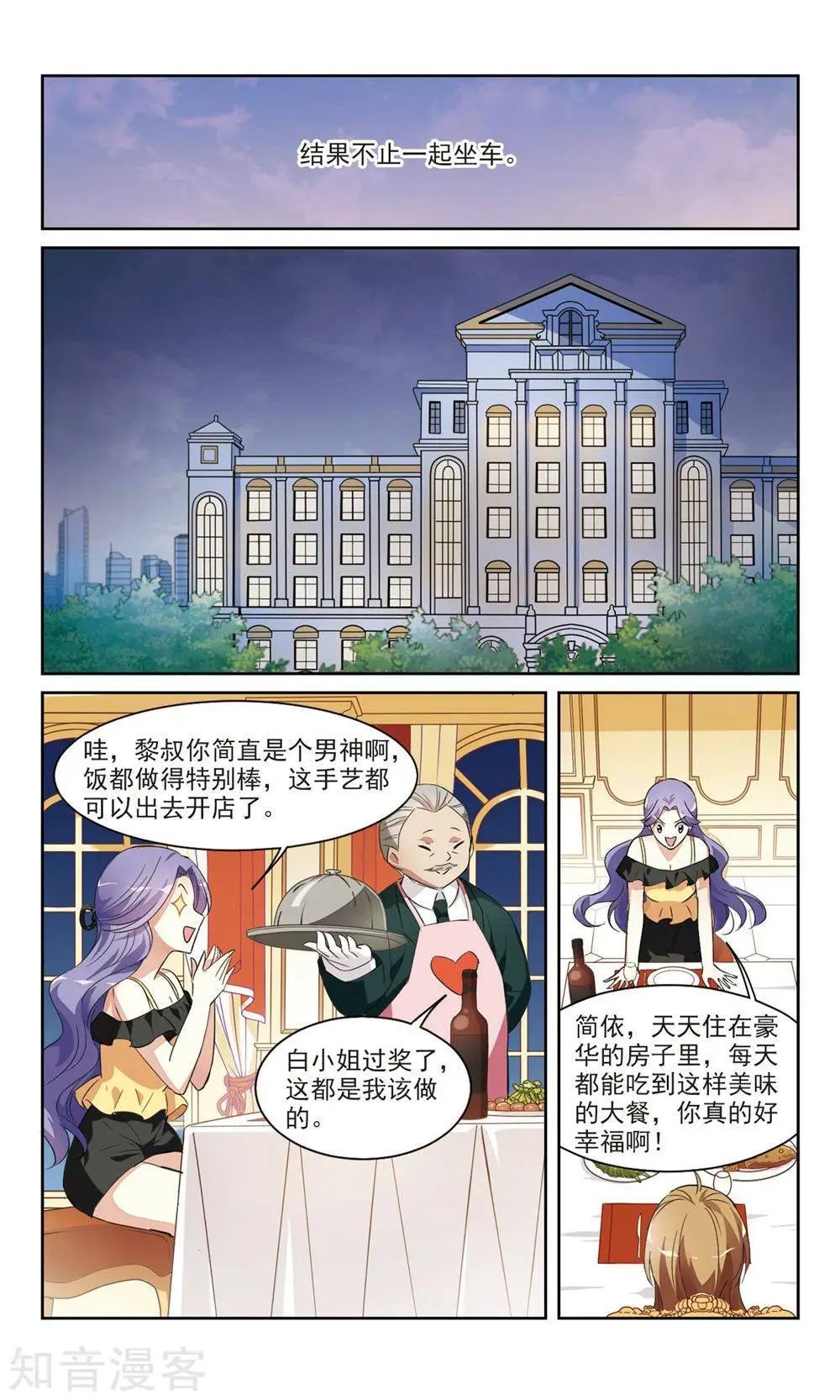 第5话 简依的“朋友”