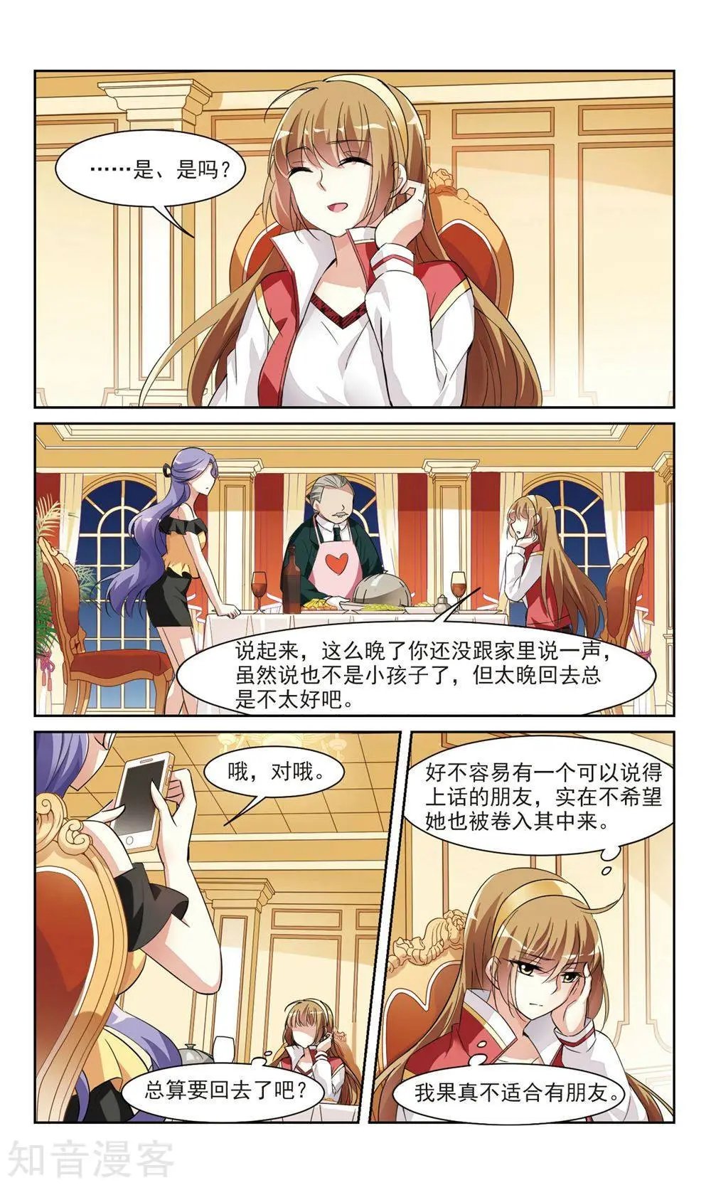 第5话 简依的“朋友”