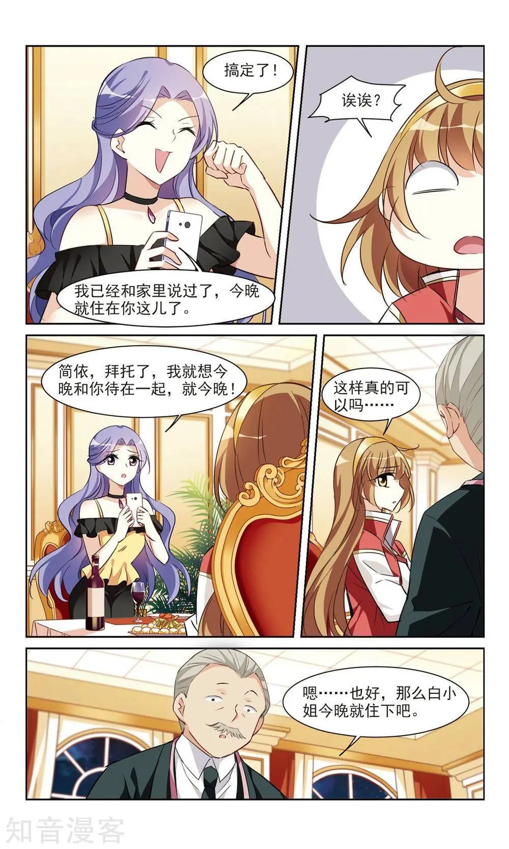 第5话 简依的“朋友”