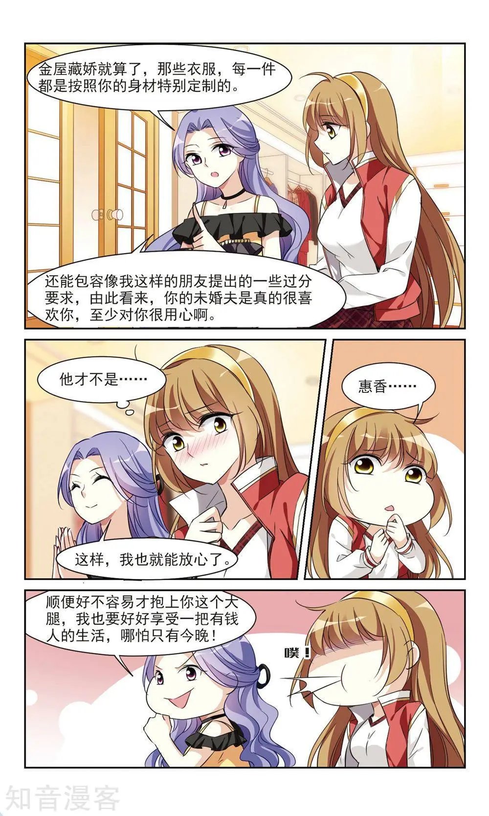 第5话 简依的“朋友”