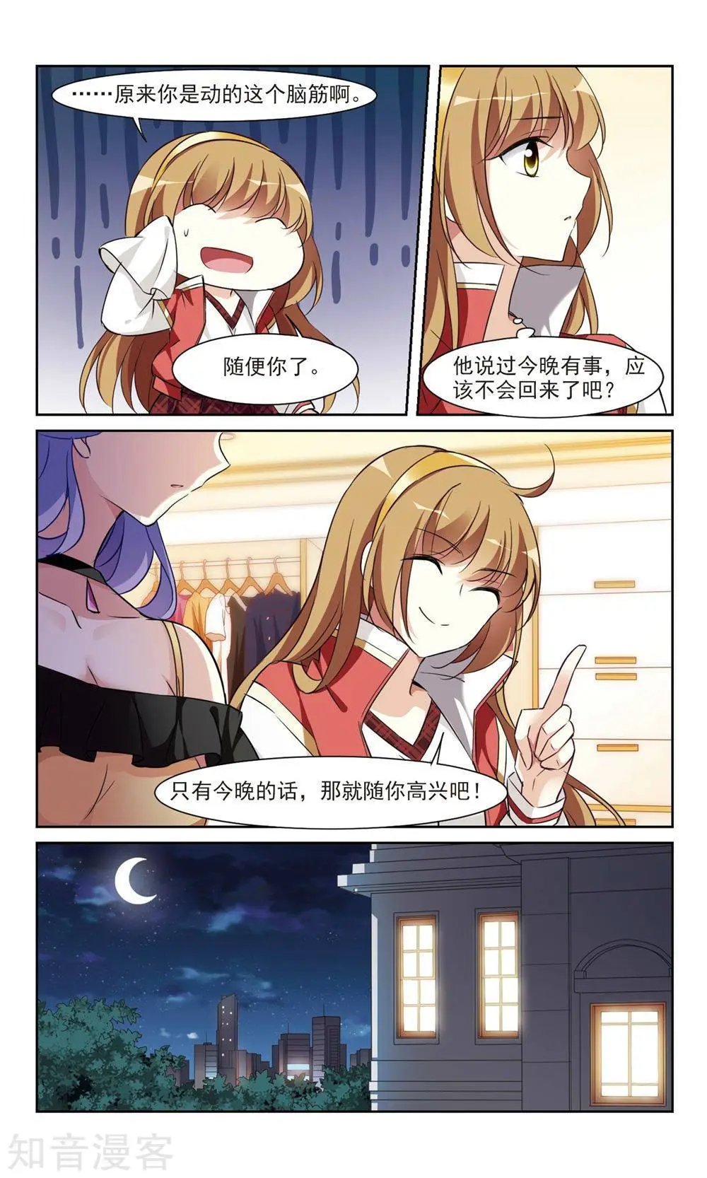 第5话 简依的“朋友”