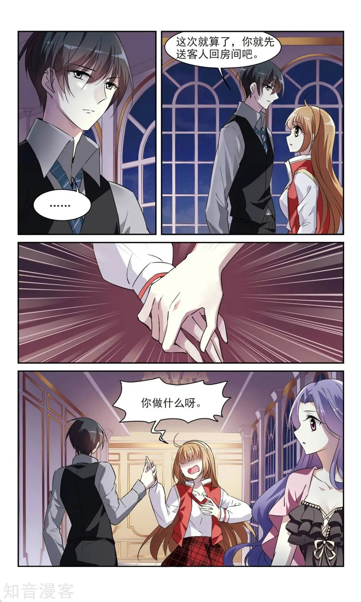 第6话1 投怀送抱