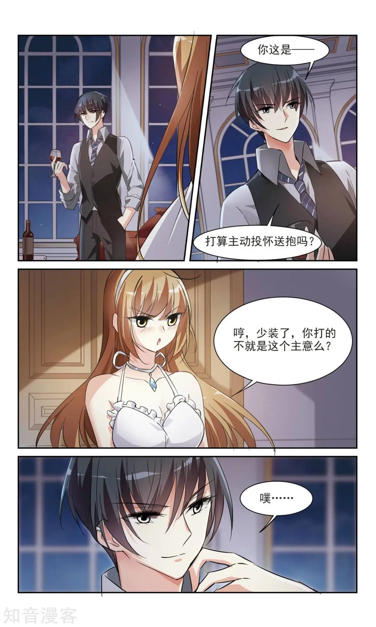 第6话1 投怀送抱