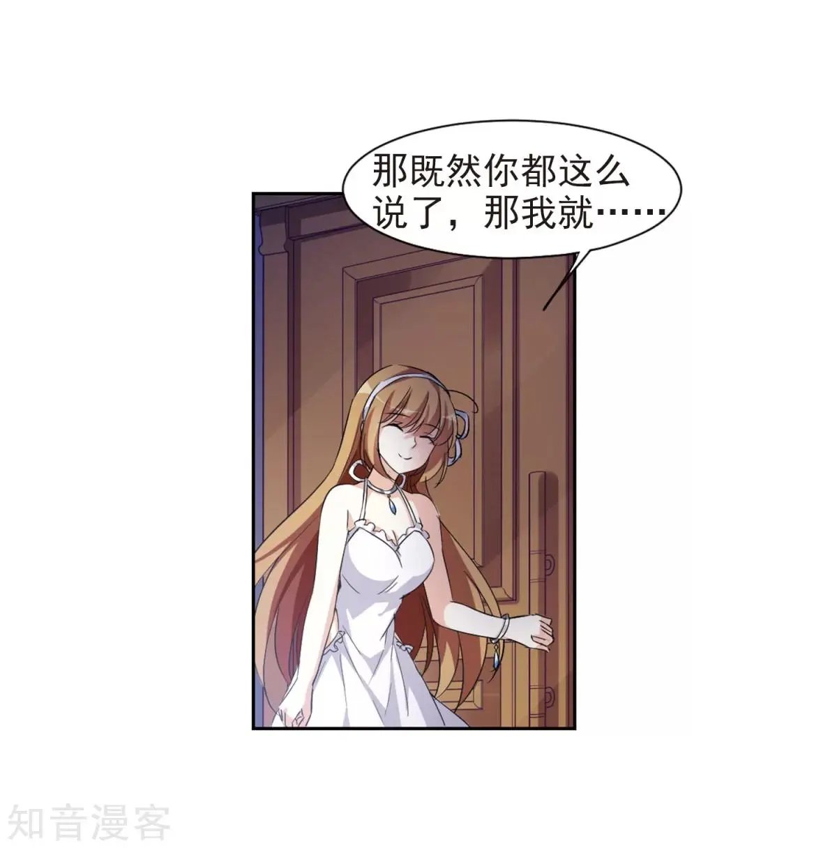 第6话2 投怀送抱