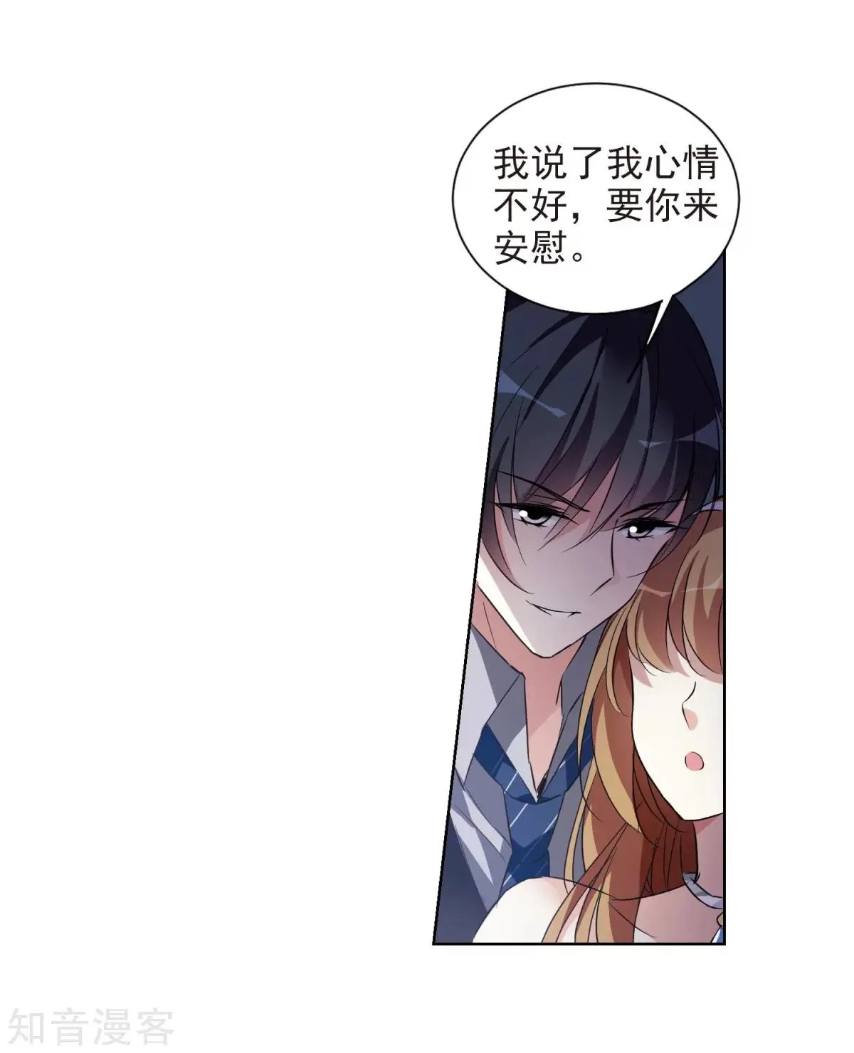 第6话2 投怀送抱